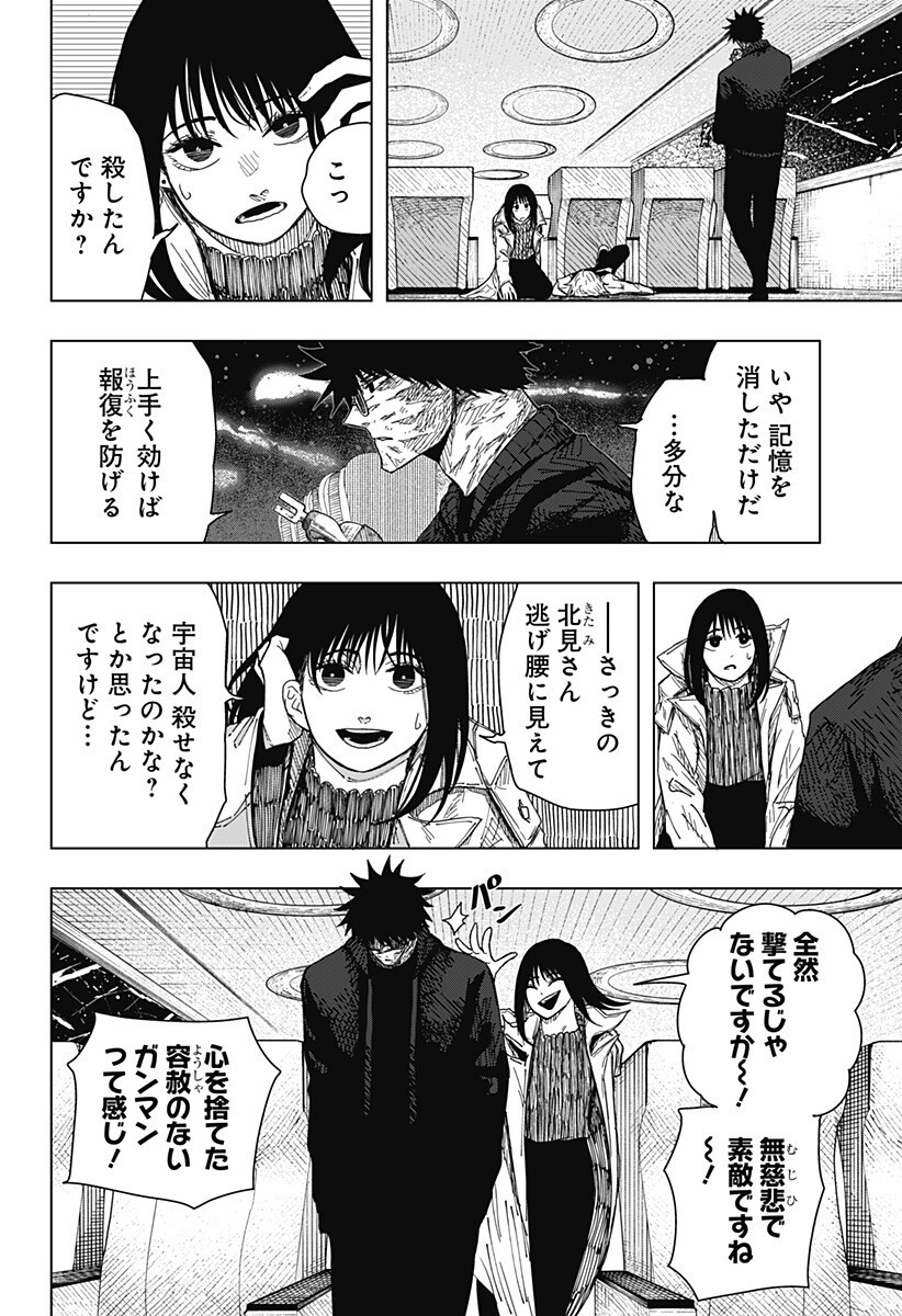 Drama Queen Chapter 63 16ページ