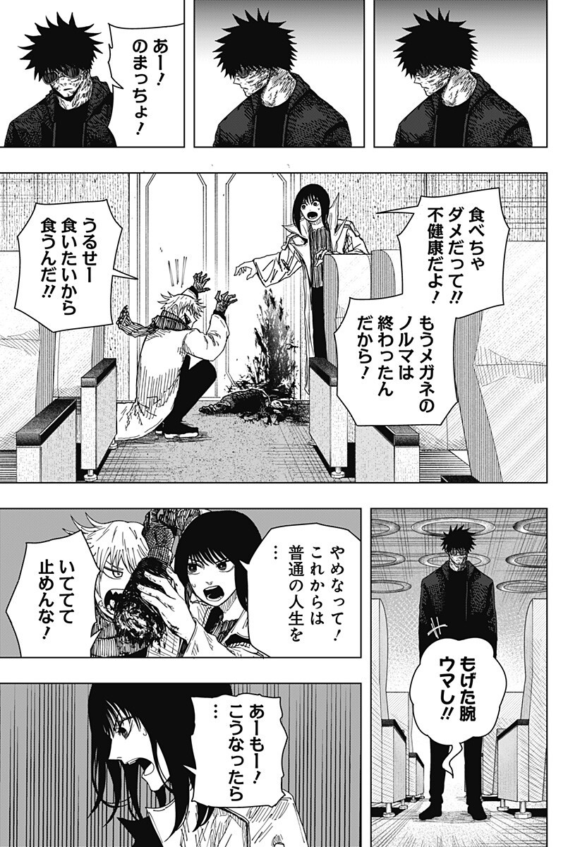 Drama Queen Chapter 63 17ページ