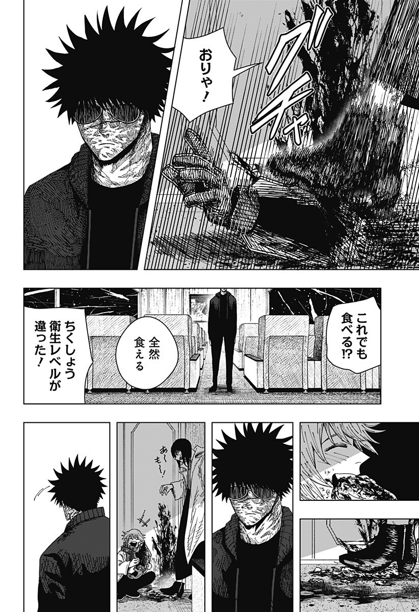 Drama Queen Chapter 63 18ページ
