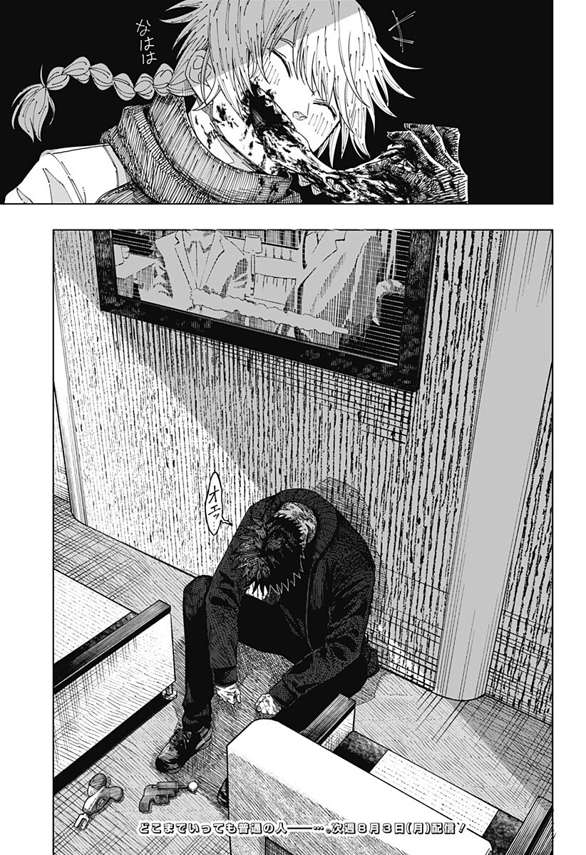 Drama Queen Chapter 63 19ページ