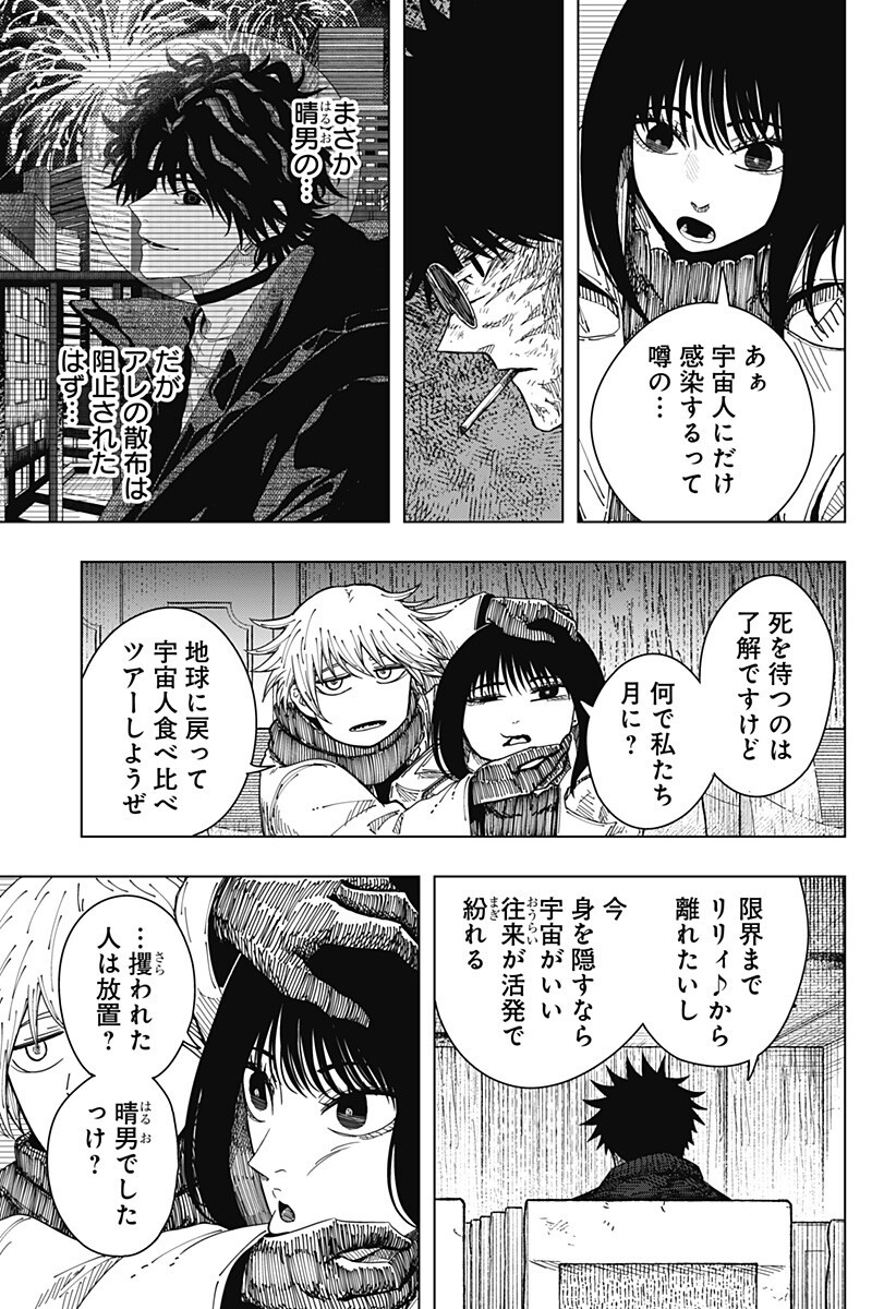 Drama Queen Chapter 63 3ページ