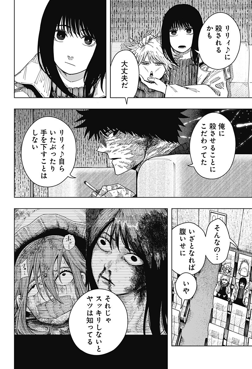 Drama Queen Chapter 63 4ページ