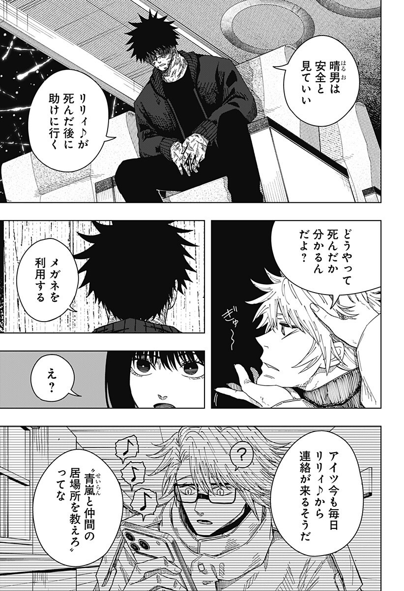 Drama Queen Chapter 63 5ページ