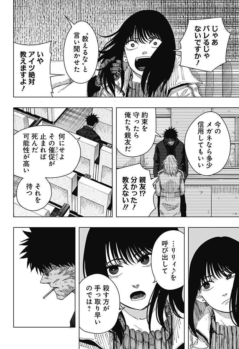 Drama Queen Chapter 63 6ページ