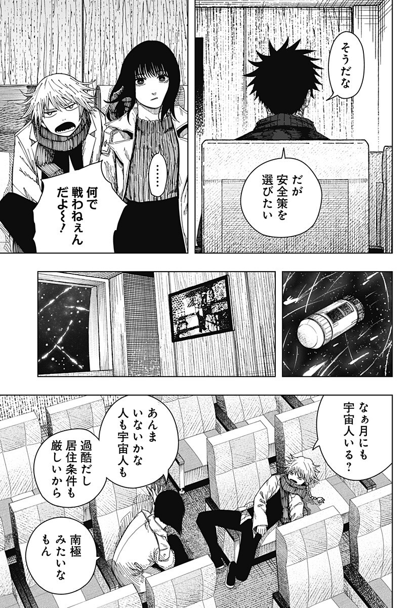 Drama Queen Chapter 63 7ページ
