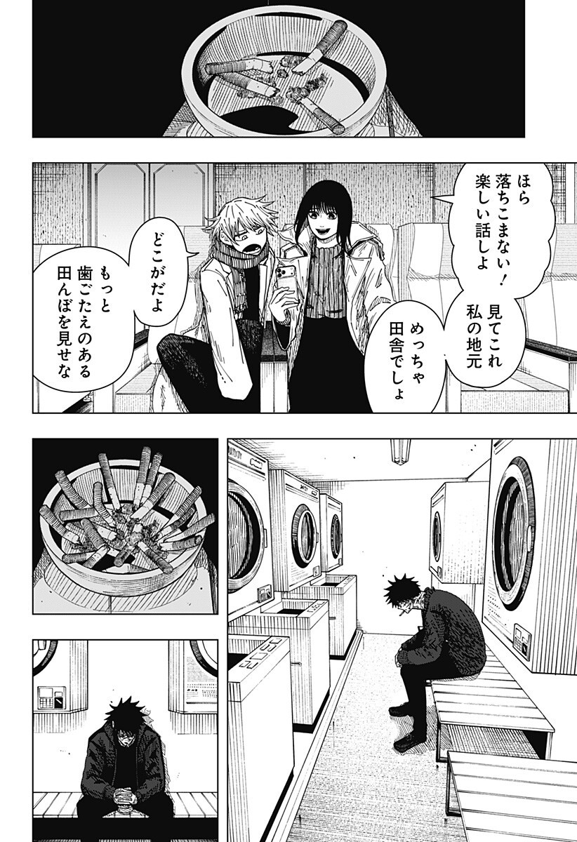 Drama Queen Chapter 63 8ページ