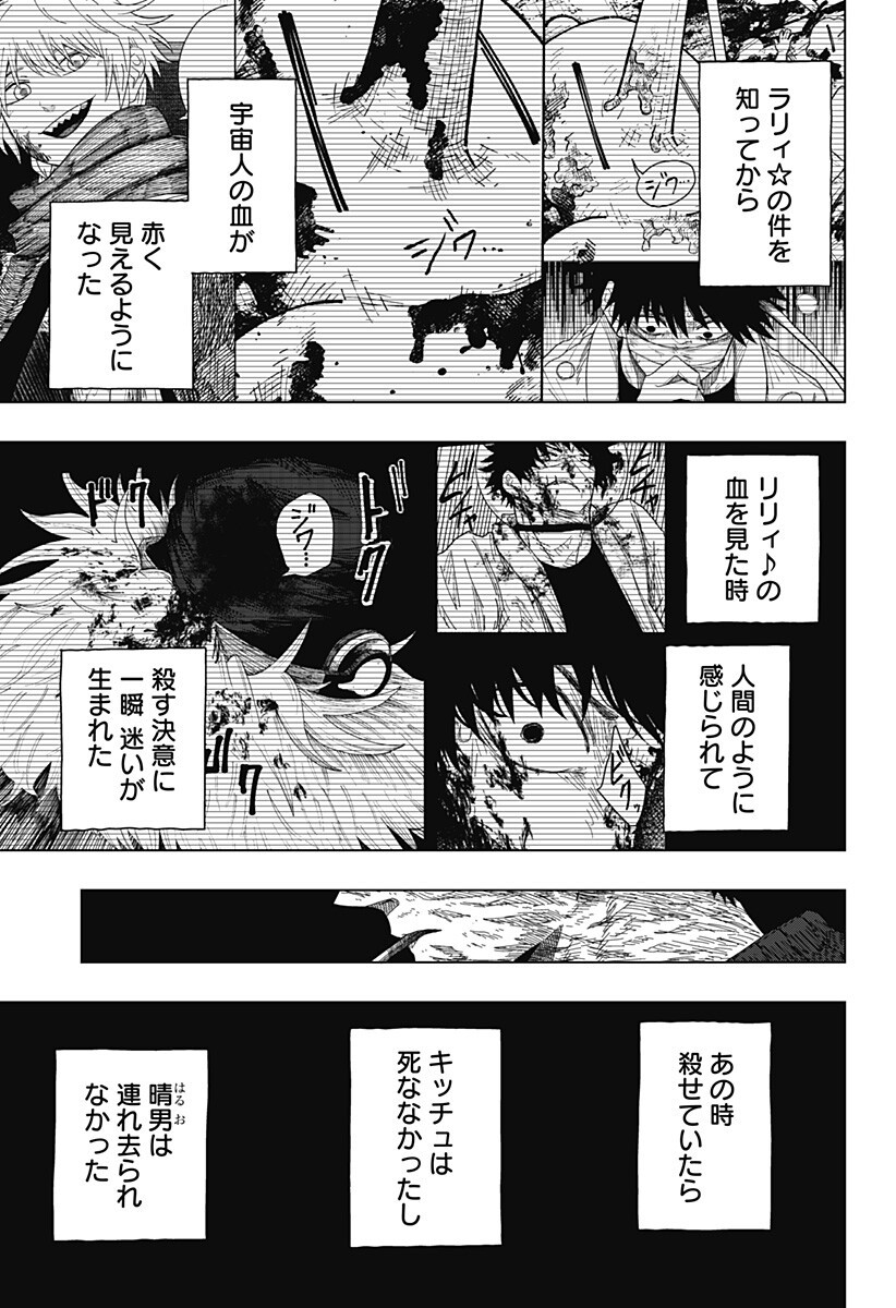 Drama Queen Chapter 63 9ページ