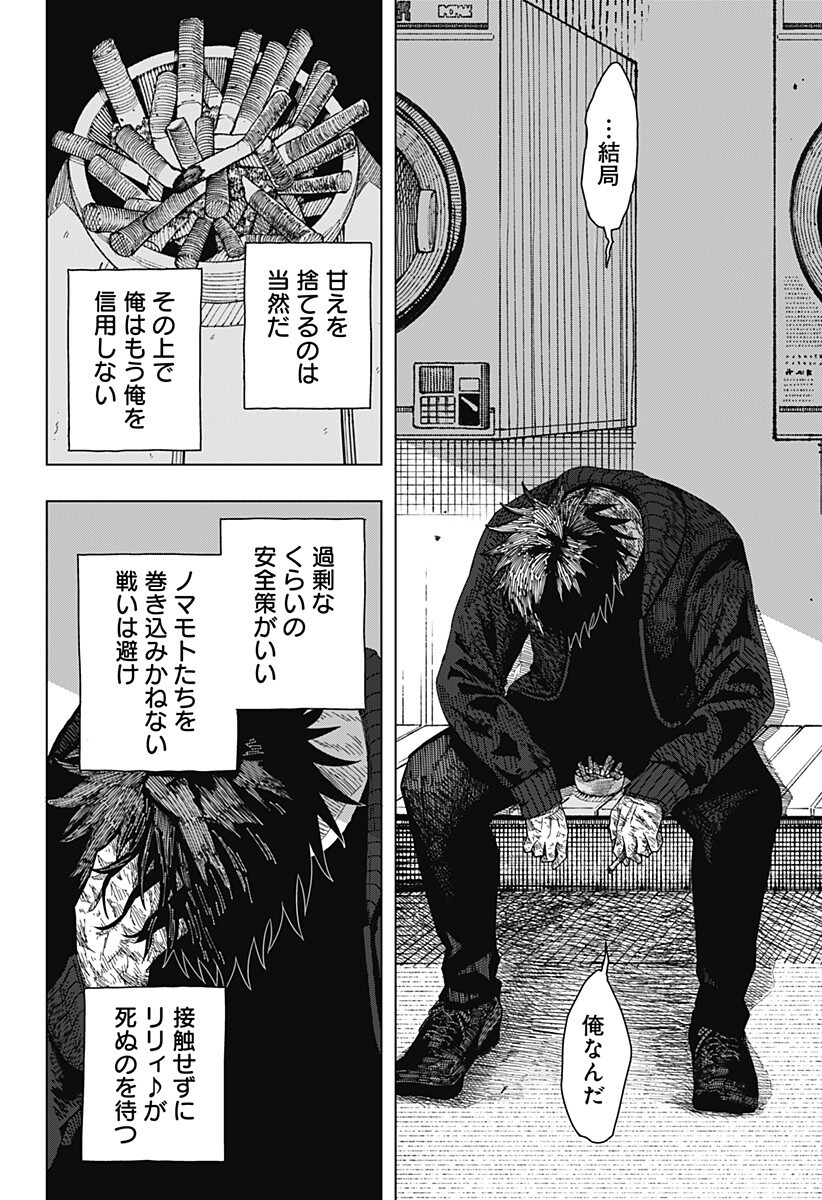 Drama Queen Chapter 63 10ページ