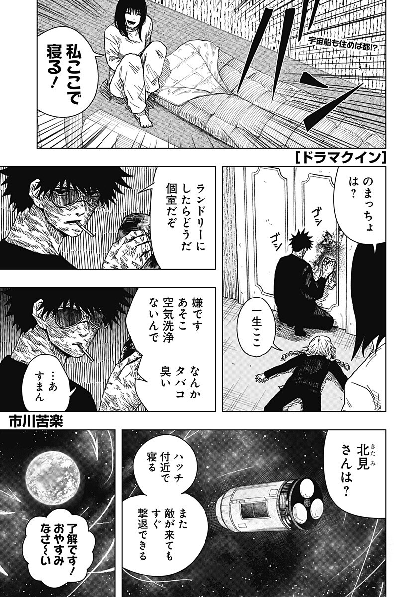 Drama Queen Chapter 64 1ページ