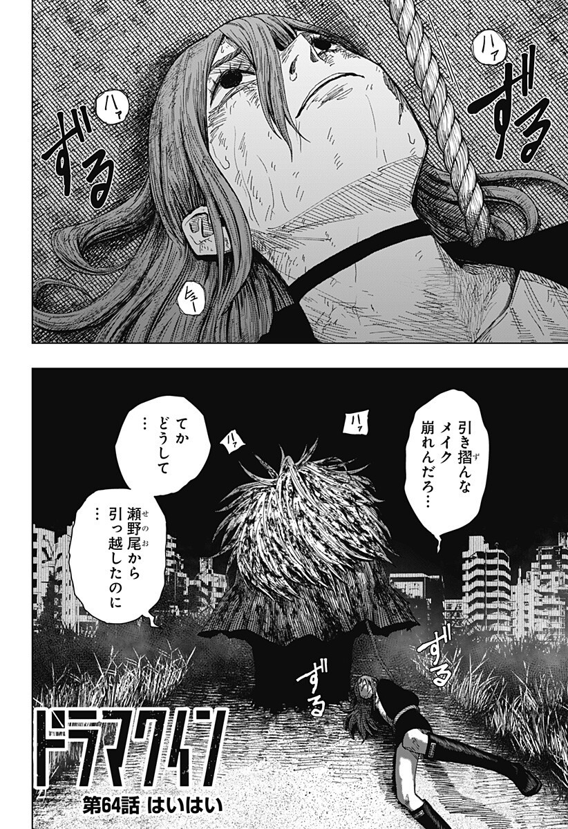 Drama Queen Chapter 64 2ページ