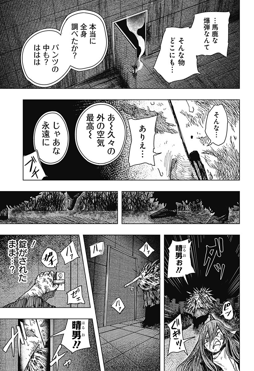 Drama Queen Chapter 64 11ページ