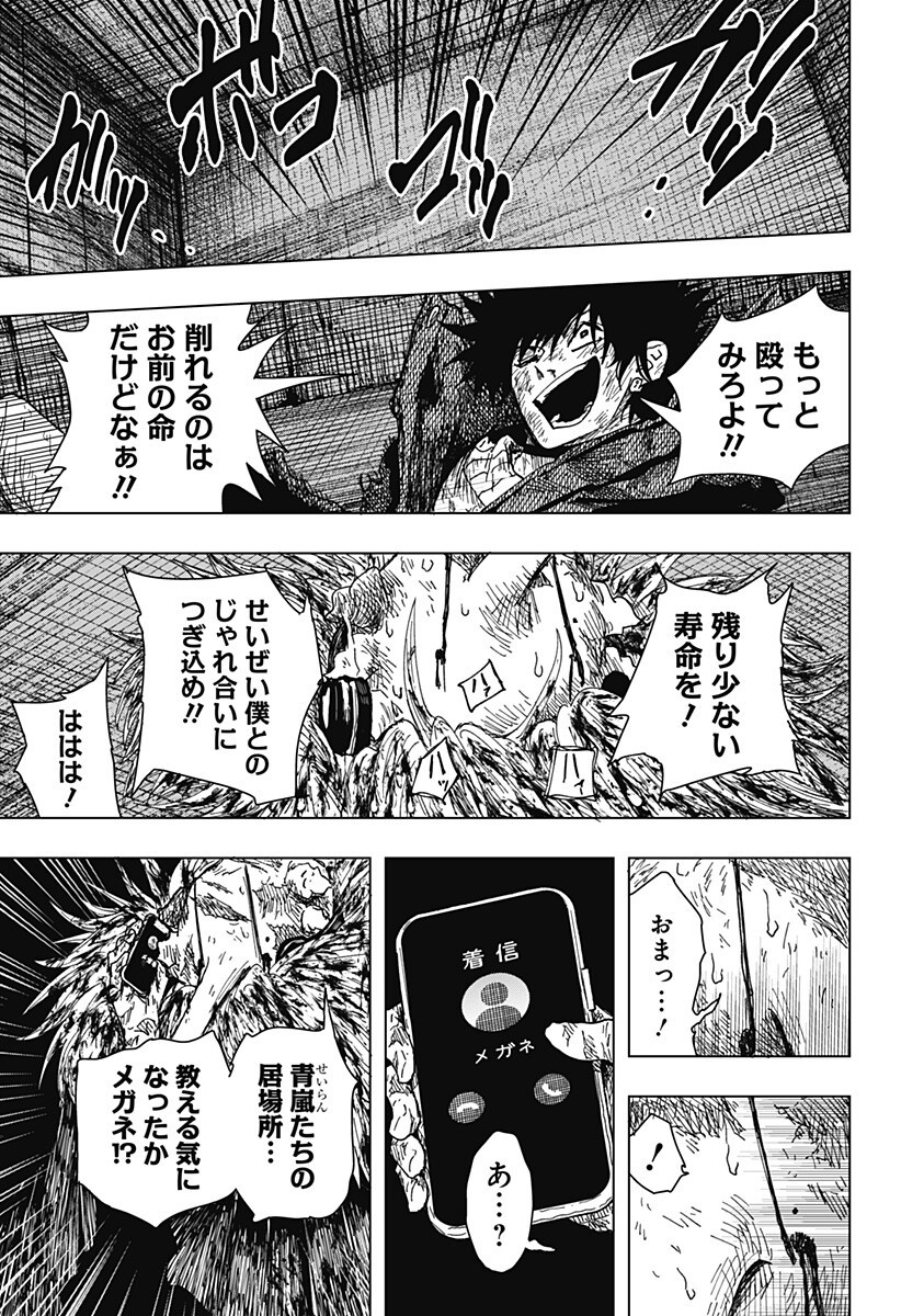 Drama Queen Chapter 64 13ページ