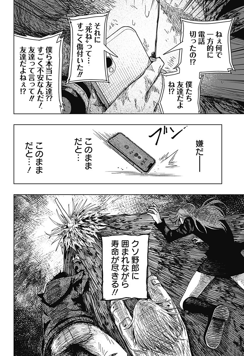 Drama Queen Chapter 64 14ページ