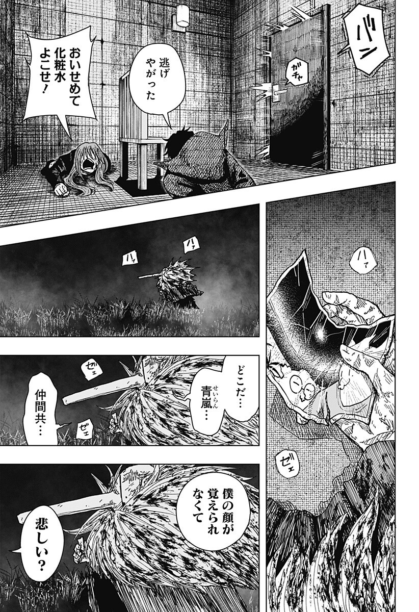 Drama Queen Chapter 64 15ページ
