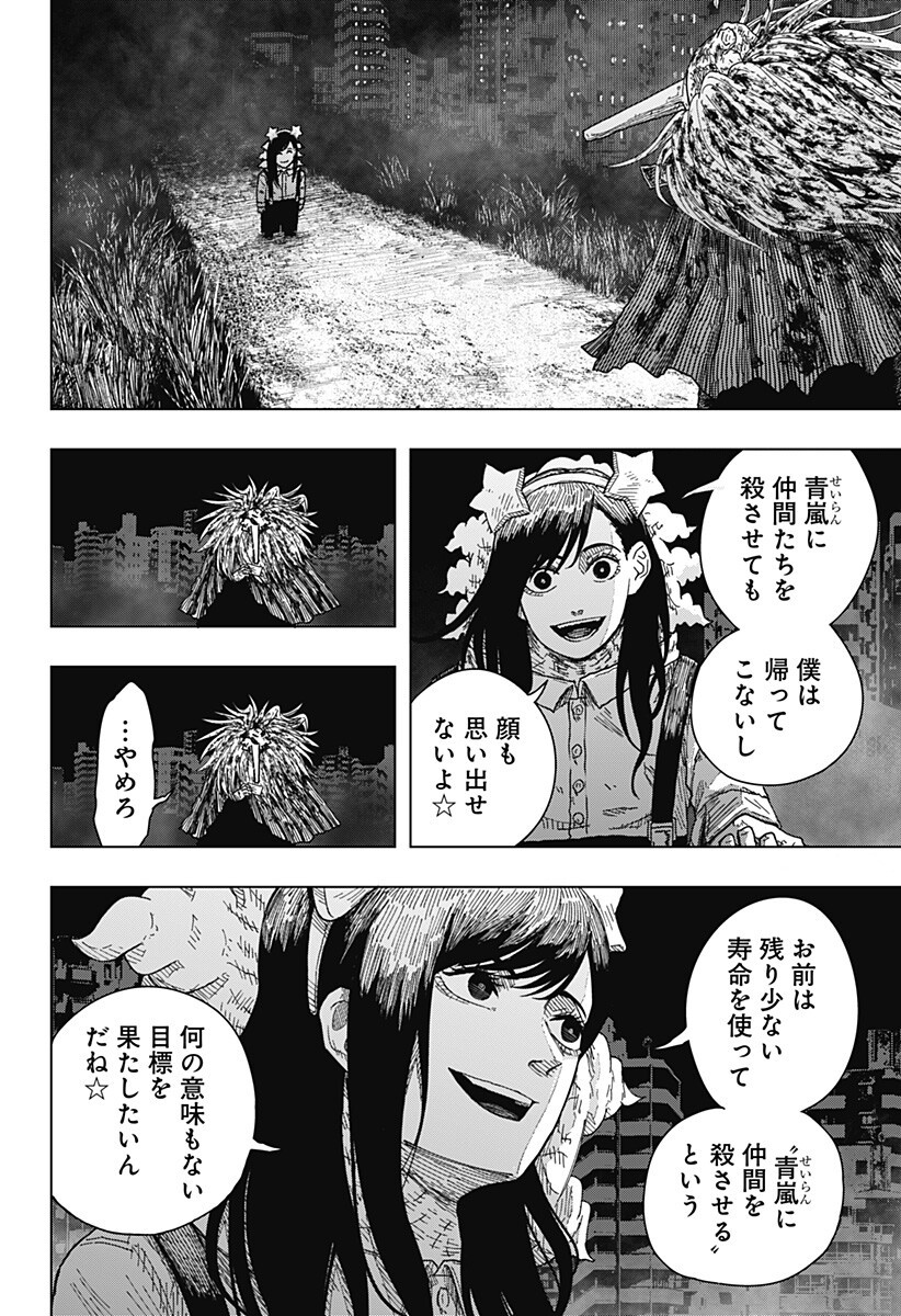 Drama Queen Chapter 64 16ページ