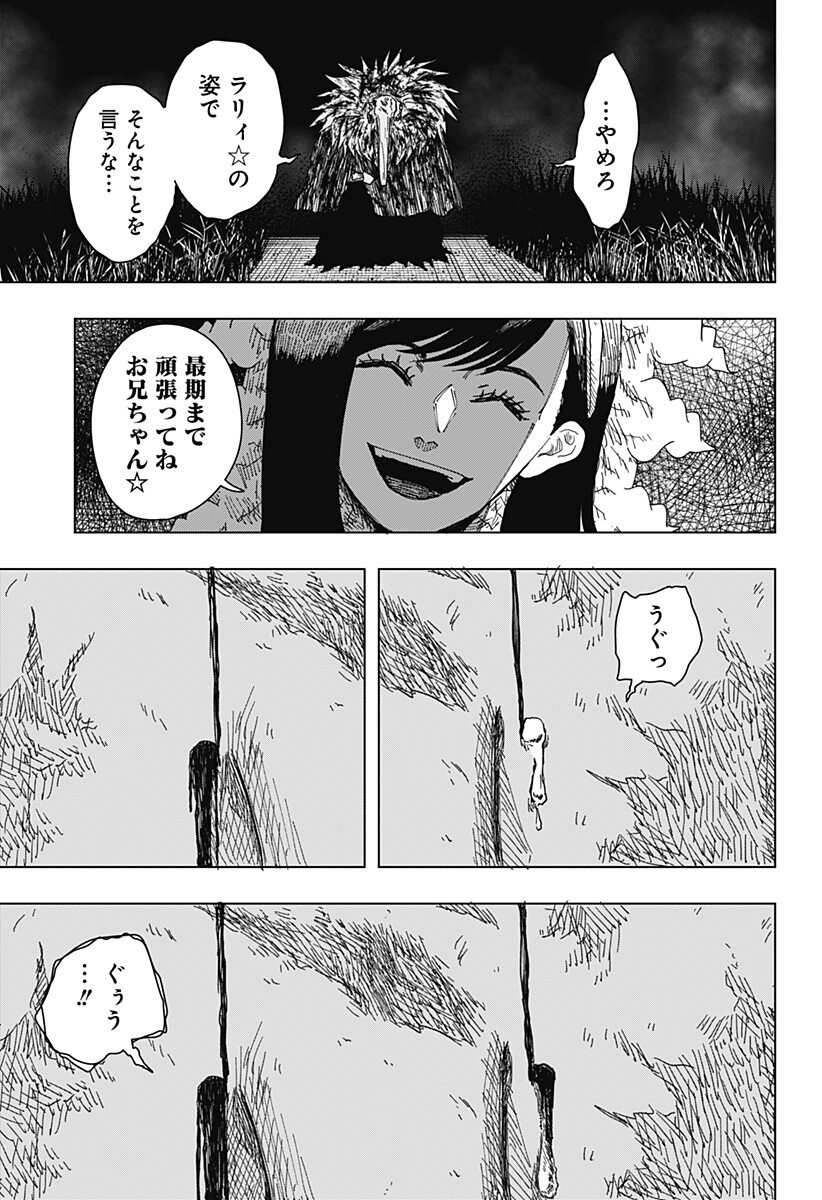 Drama Queen Chapter 64 17ページ