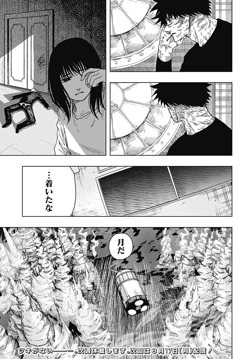 Drama Queen Chapter 64 19ページ