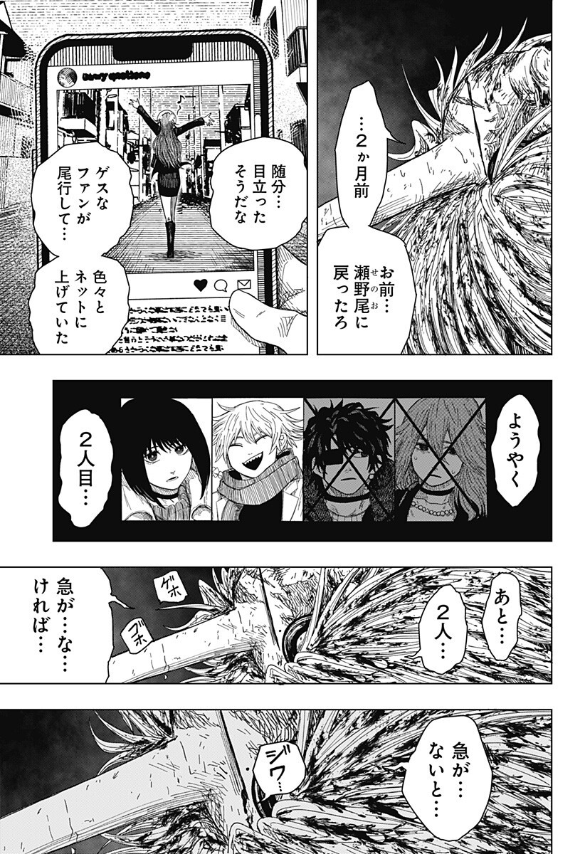 Drama Queen Chapter 64 3ページ