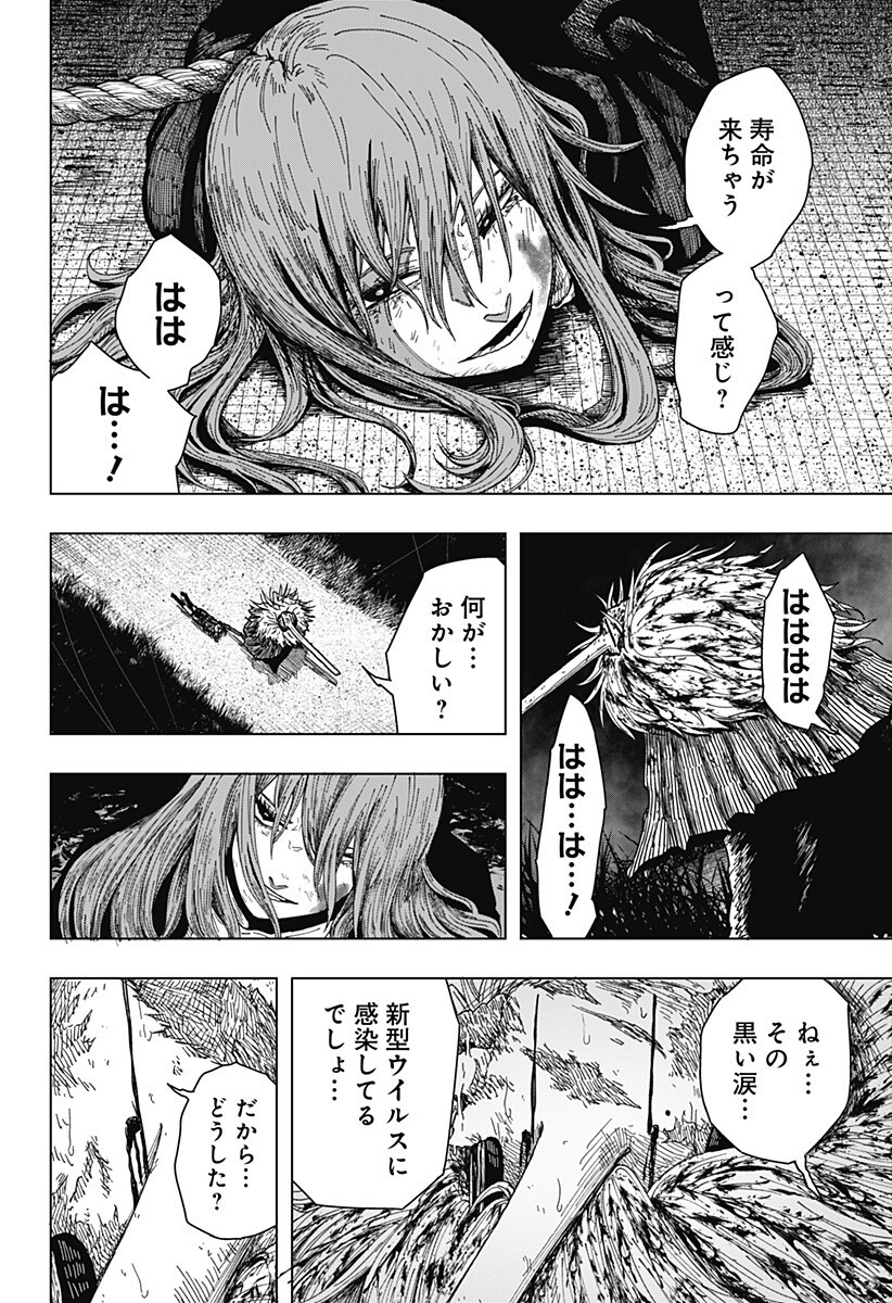 Drama Queen Chapter 64 4ページ