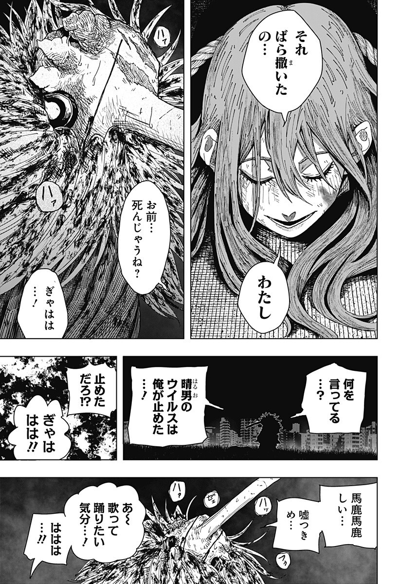 Drama Queen Chapter 64 5ページ