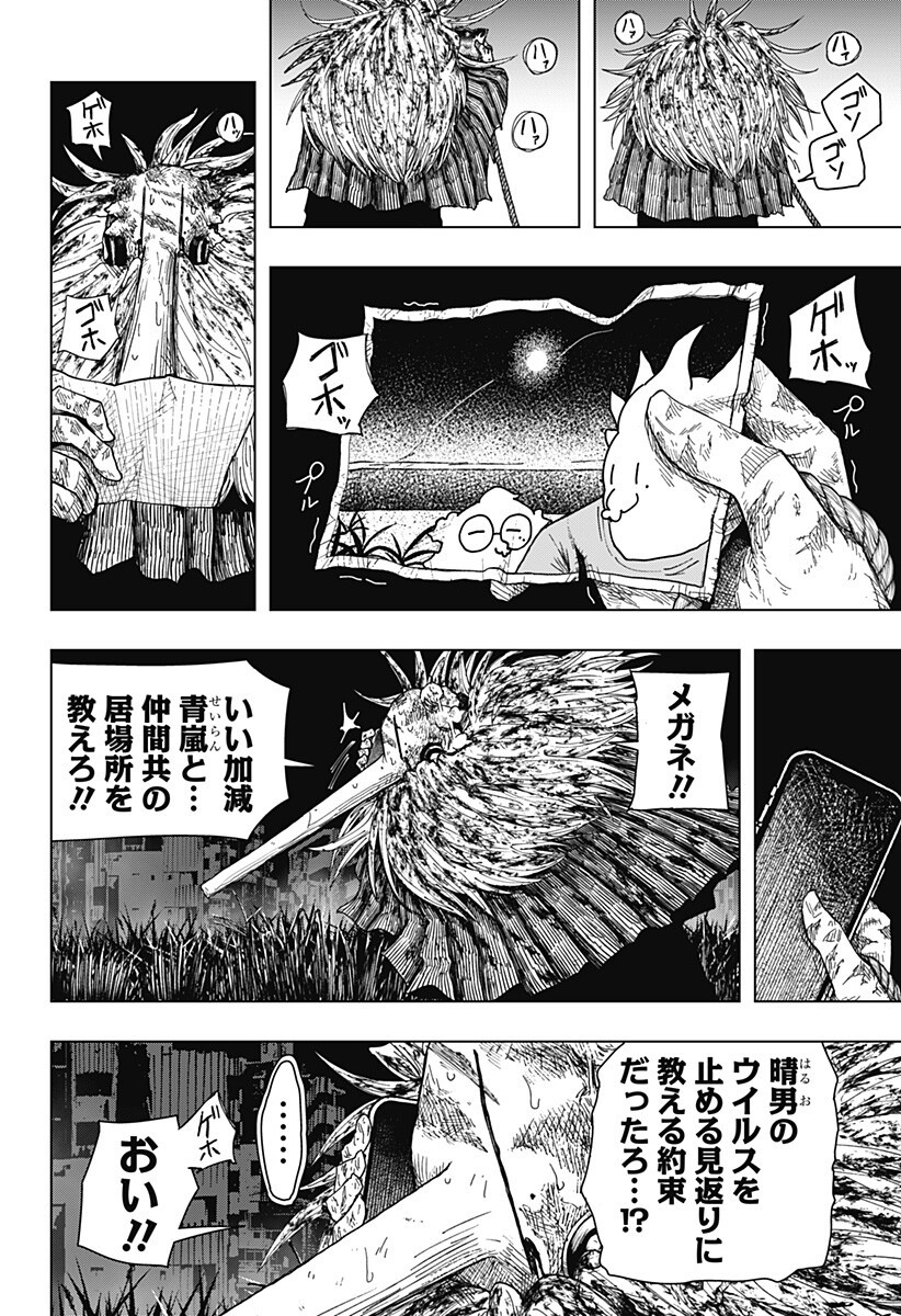 Drama Queen Chapter 64 6ページ