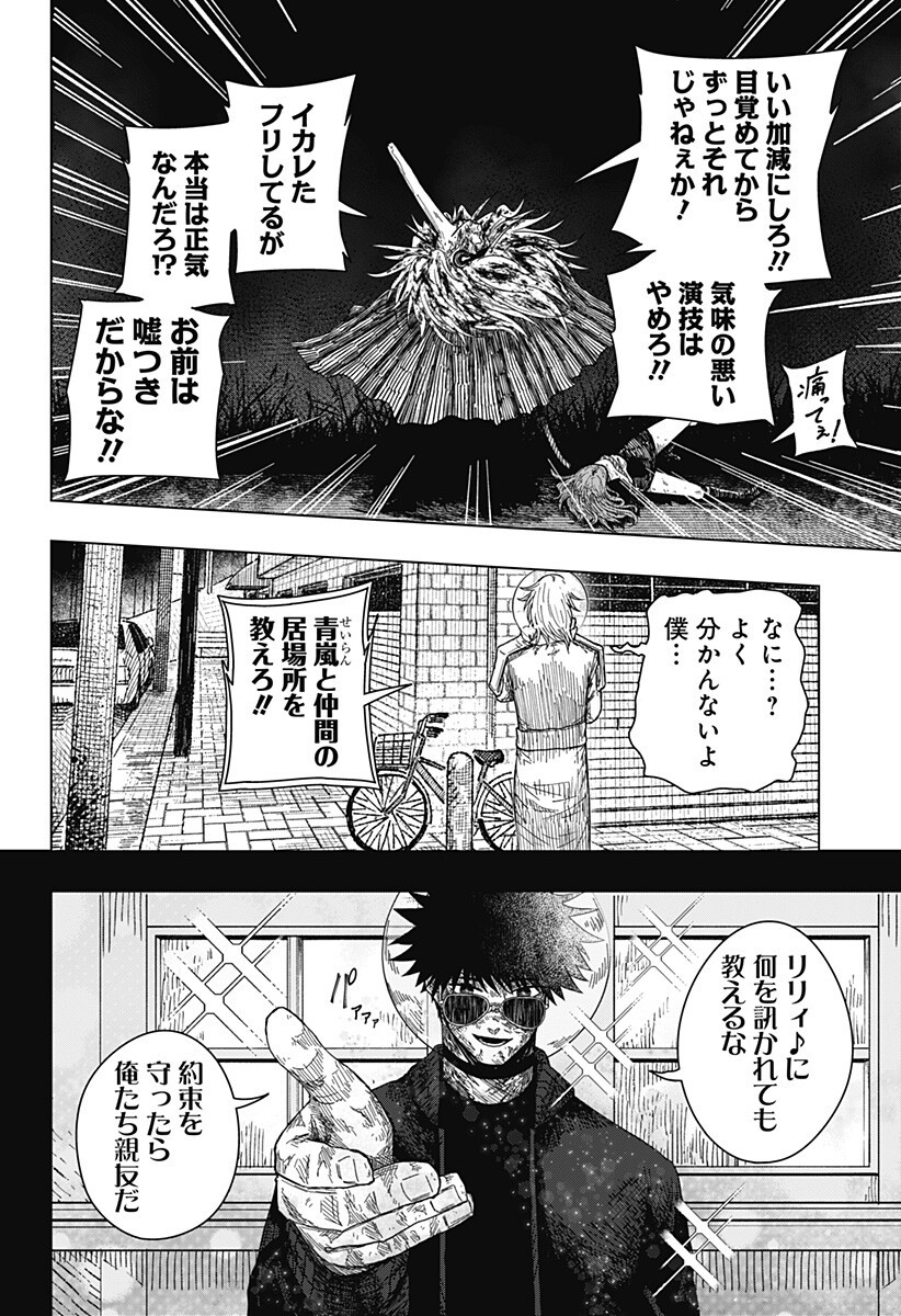 Drama Queen Chapter 64 8ページ