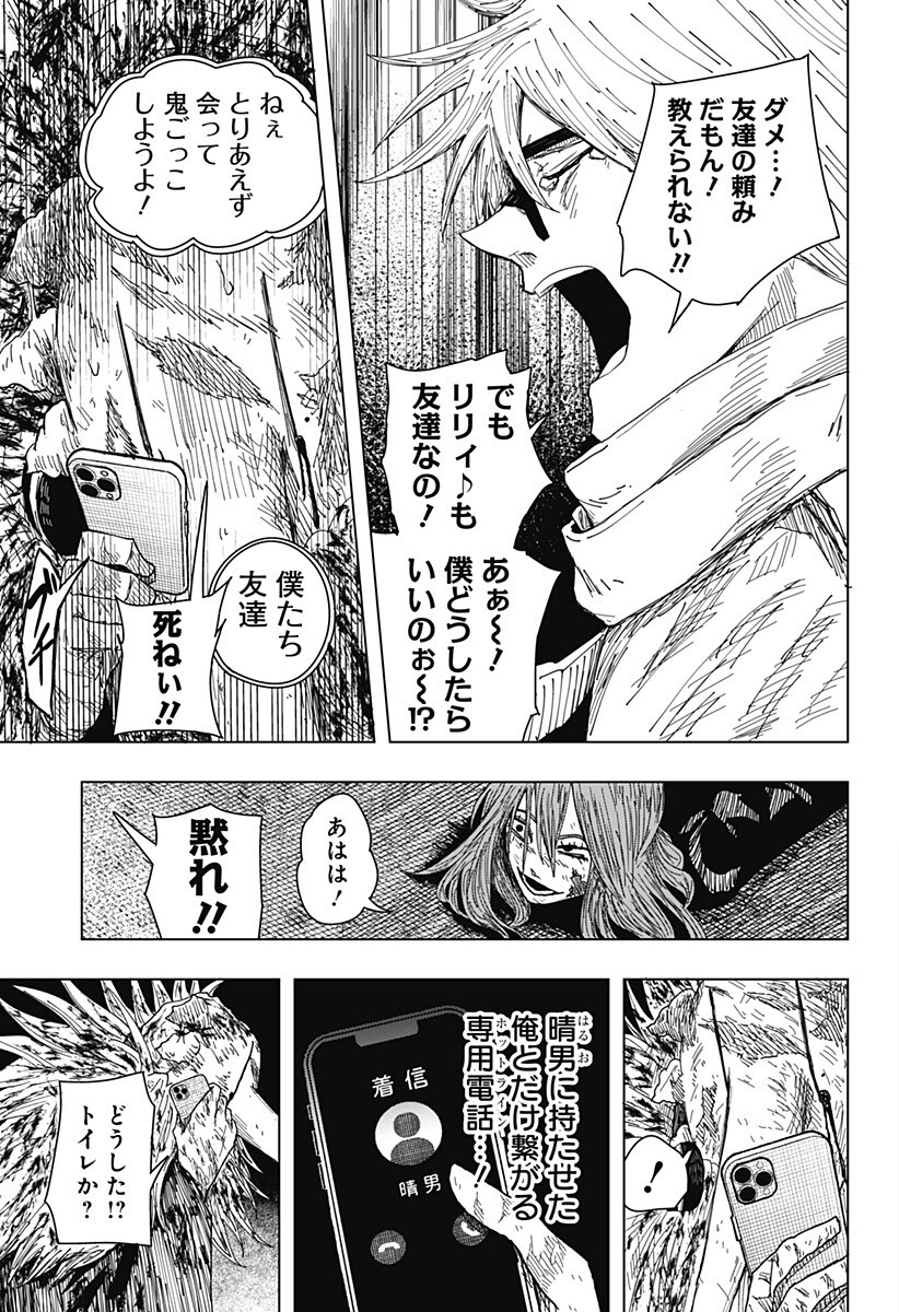 Drama Queen Chapter 64 9ページ