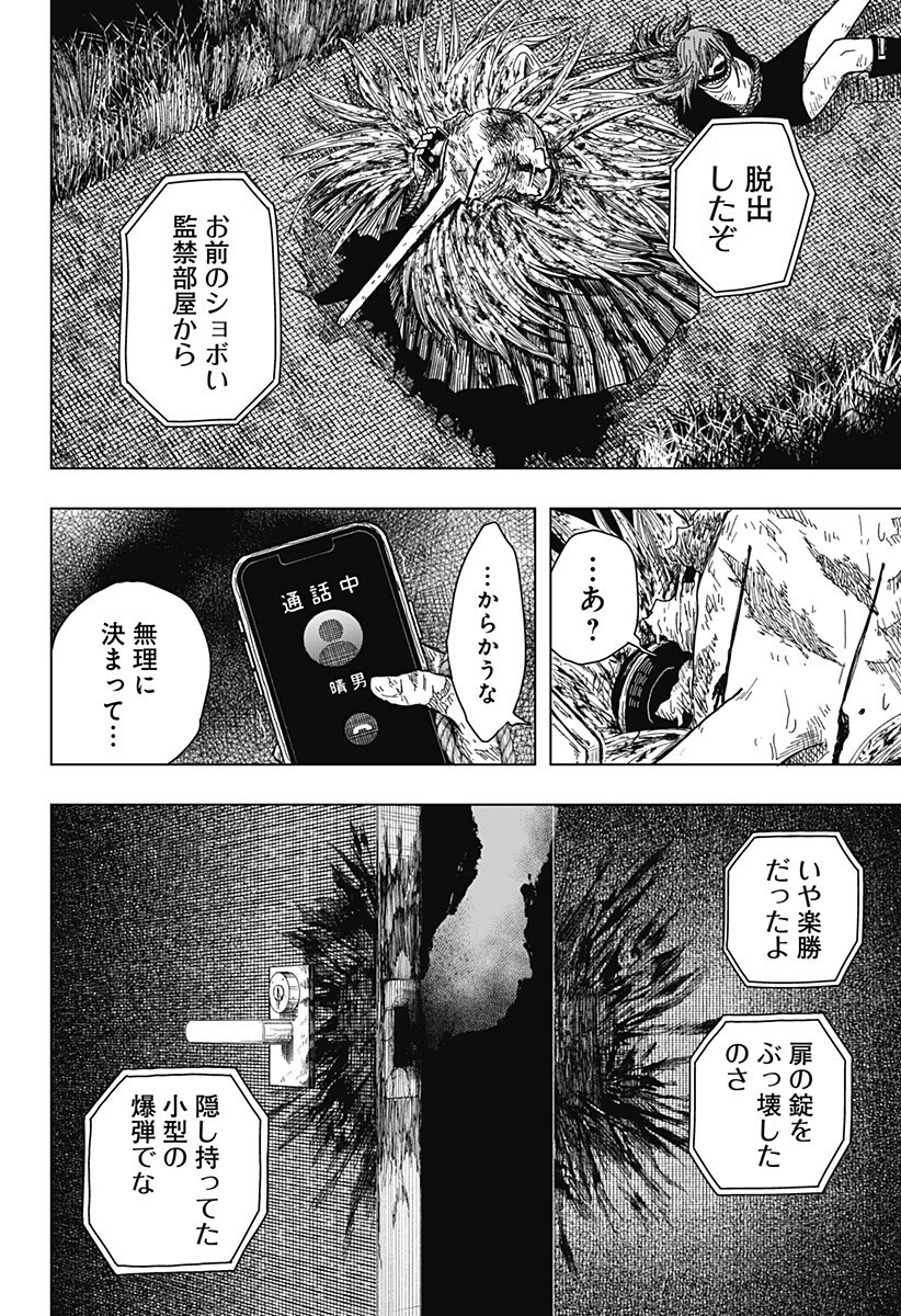 Drama Queen Chapter 64 10ページ