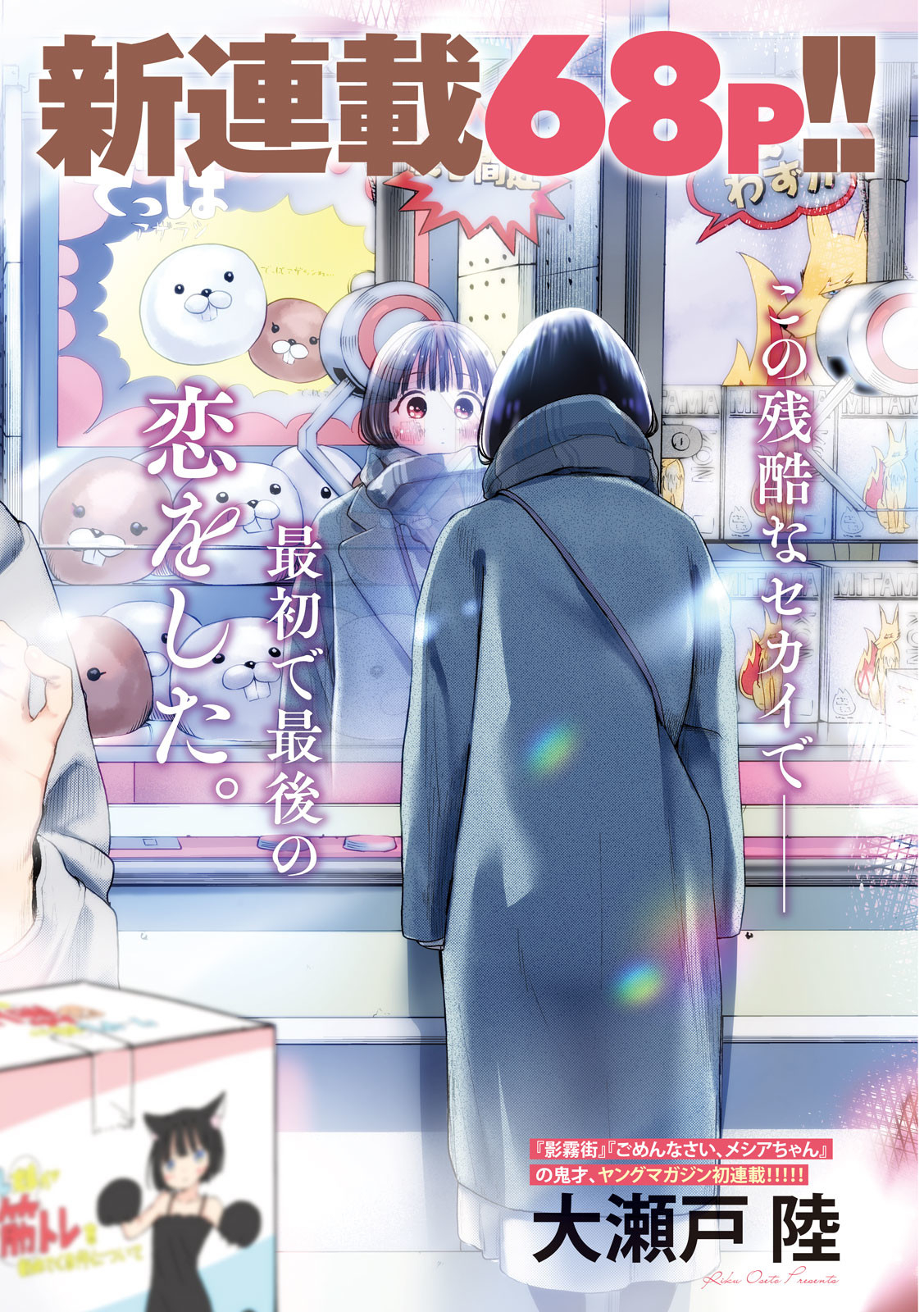 Nezumi no Hatsukoi Chapter 1 2ページ