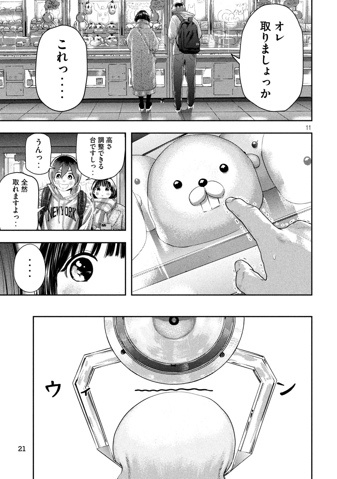 Nezumi no Hatsukoi Chapter 1 11ページ