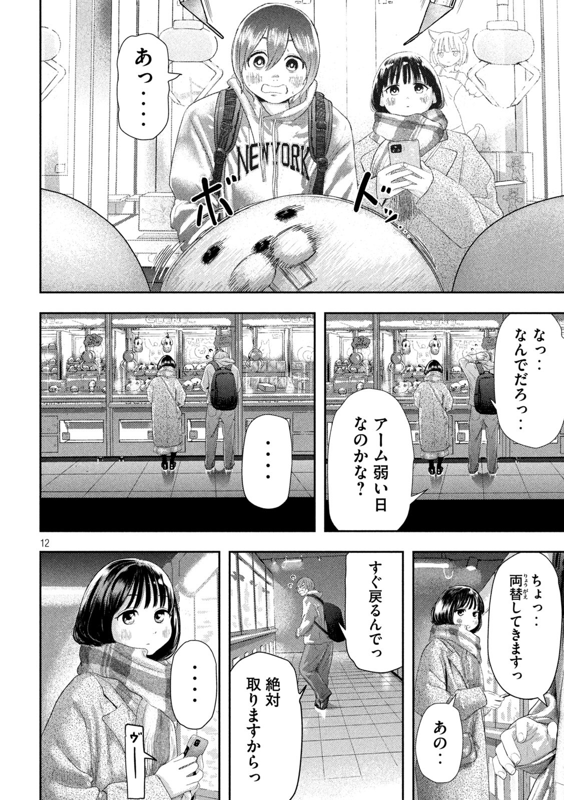 Nezumi no Hatsukoi Chapter 1 12ページ