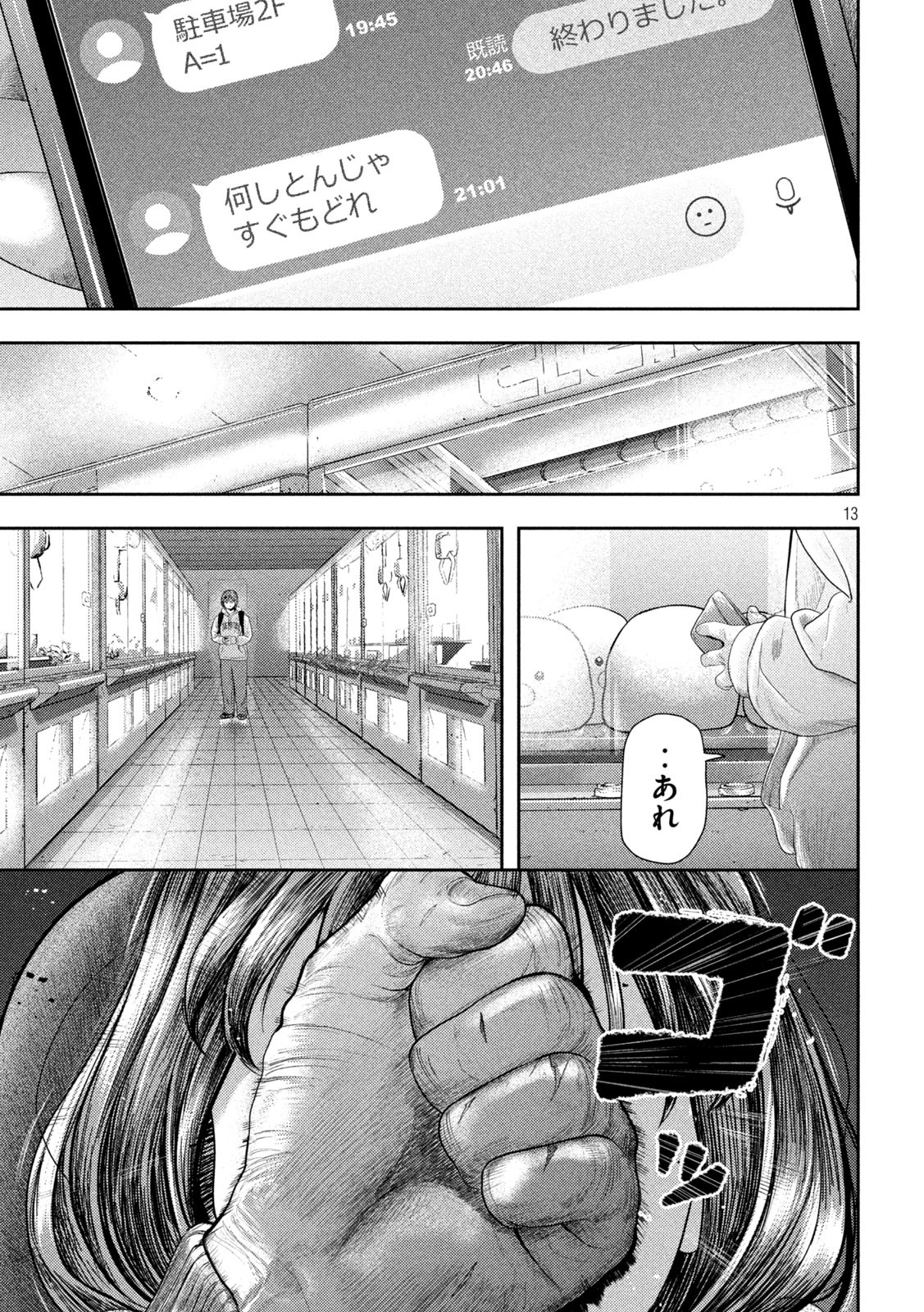 Nezumi no Hatsukoi Chapter 1 13ページ