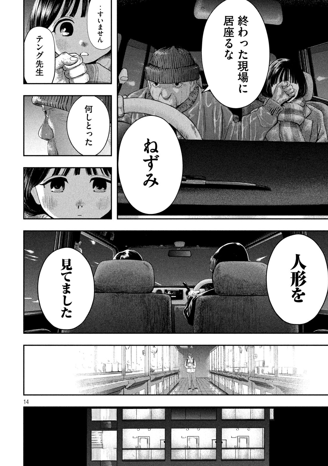 Nezumi no Hatsukoi Chapter 1 14ページ