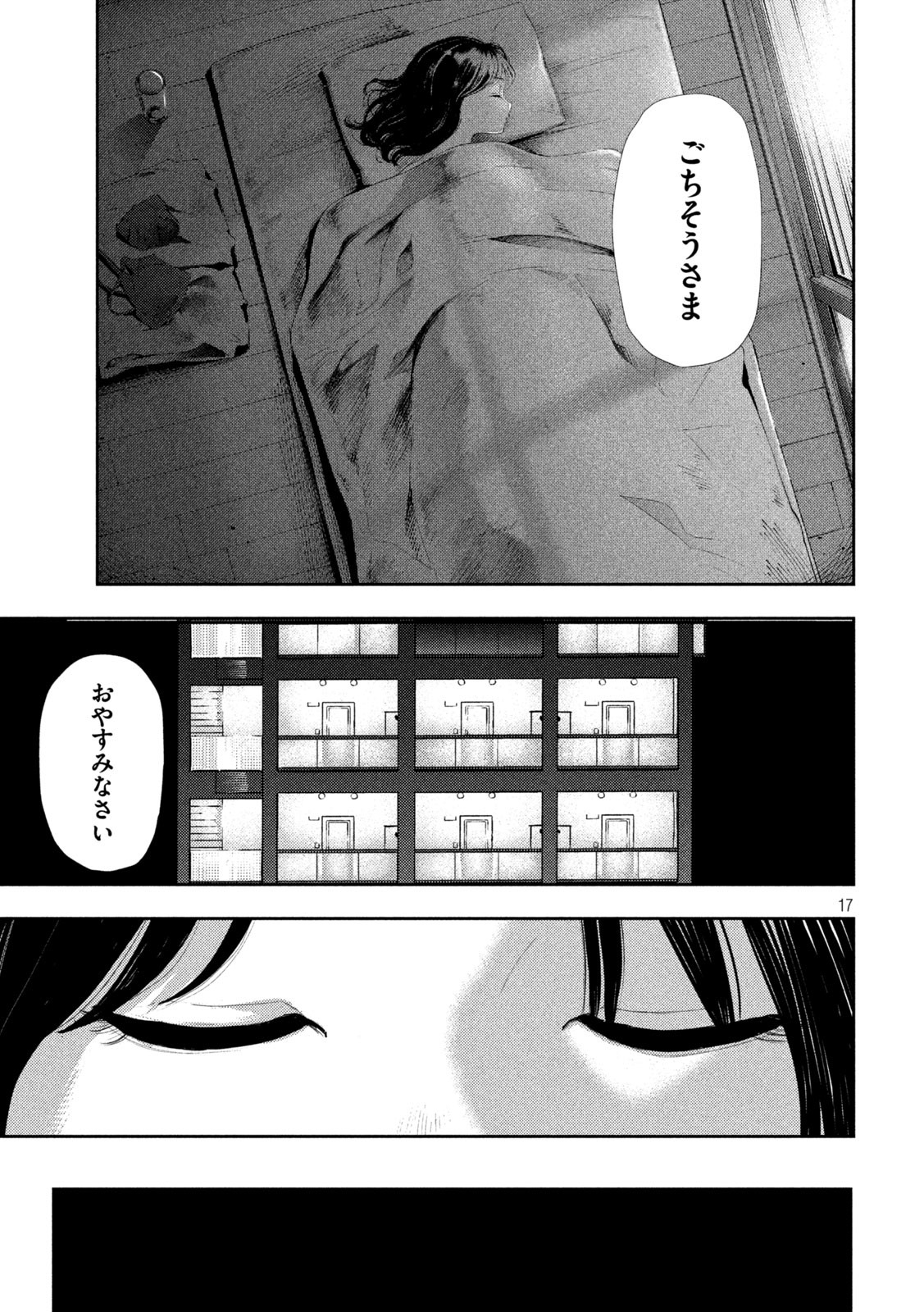 Nezumi no Hatsukoi Chapter 1 17ページ