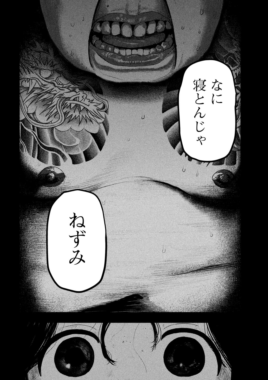Nezumi no Hatsukoi Chapter 1 18ページ