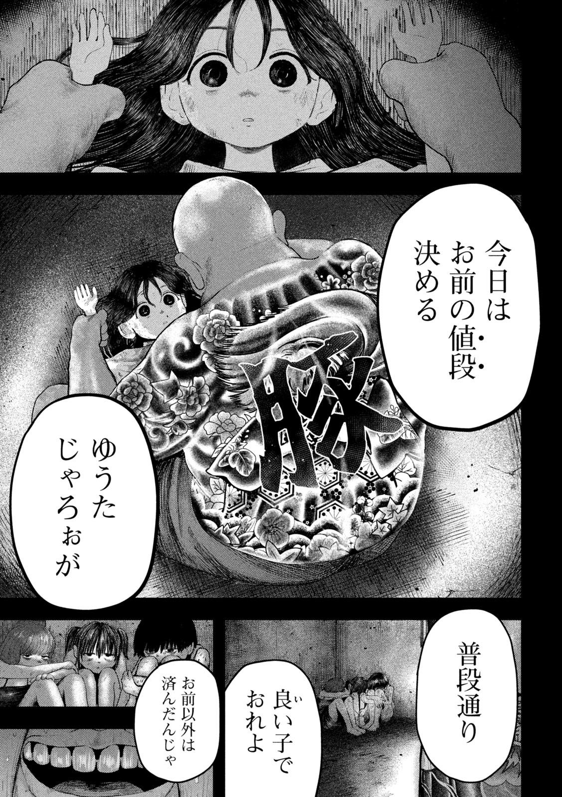 Nezumi no Hatsukoi Chapter 1 19ページ