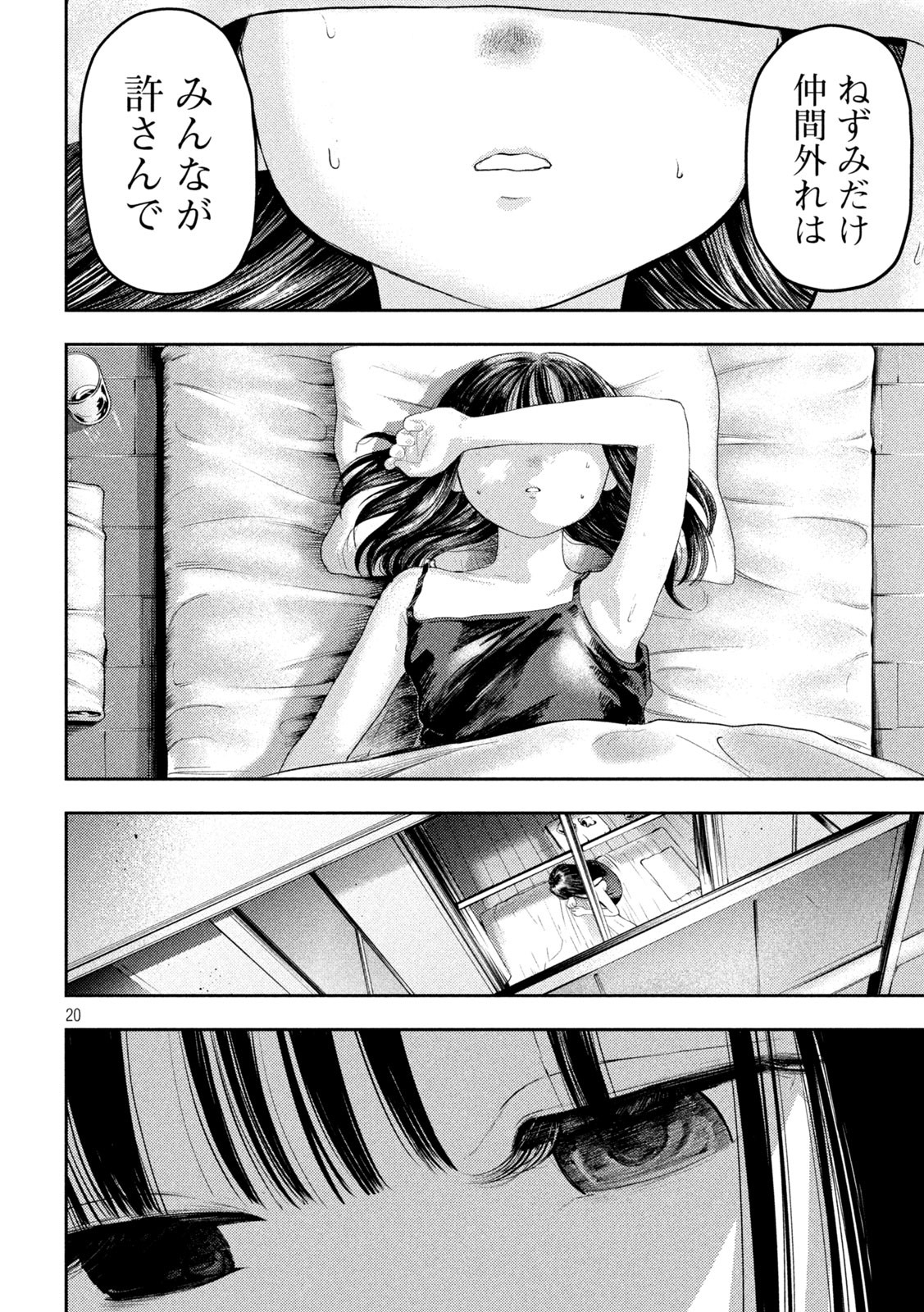 Nezumi no Hatsukoi Chapter 1 20ページ