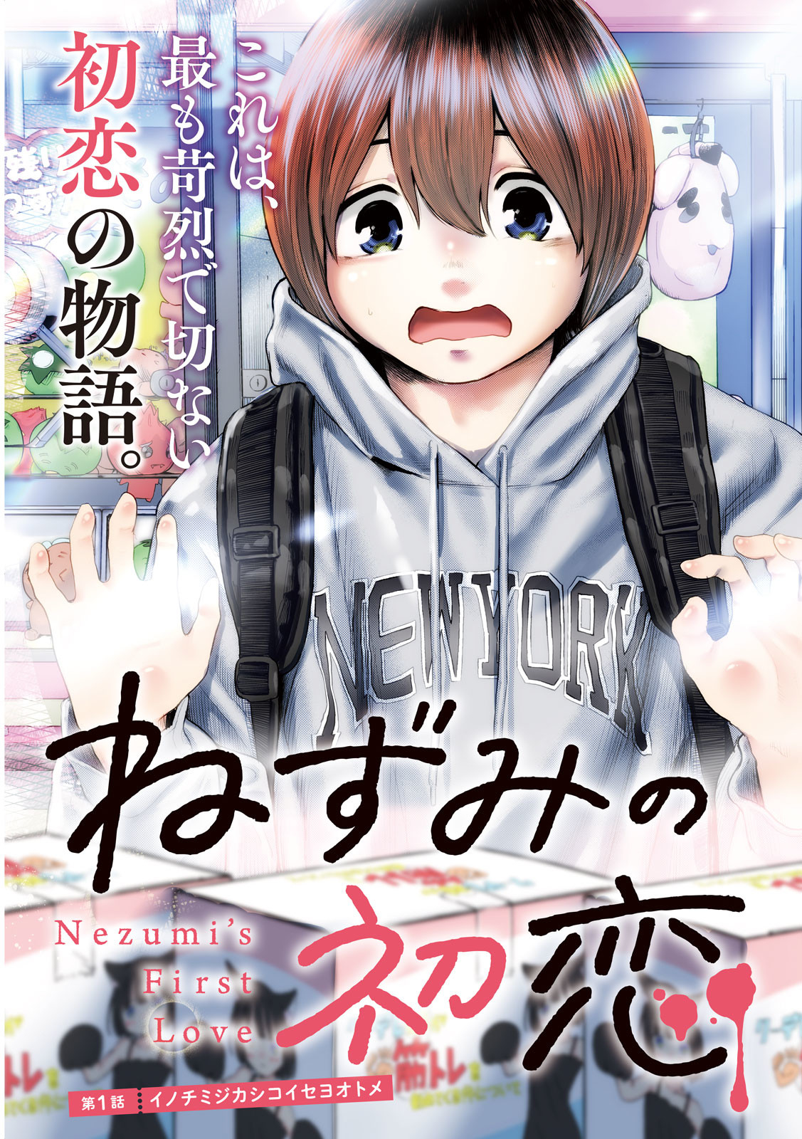 Nezumi no Hatsukoi Chapter 1 3ページ