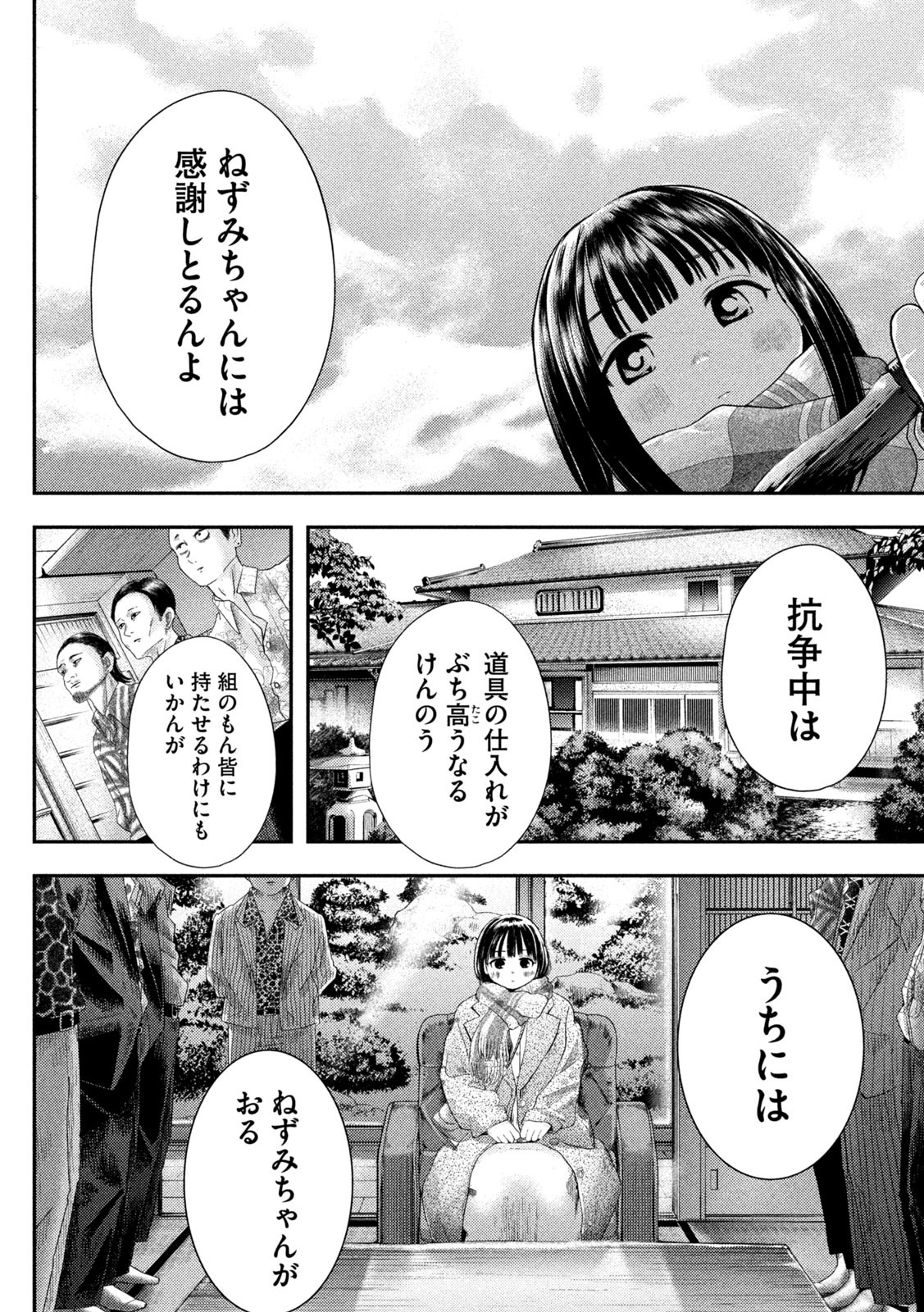 Nezumi no Hatsukoi Chapter 1 22ページ