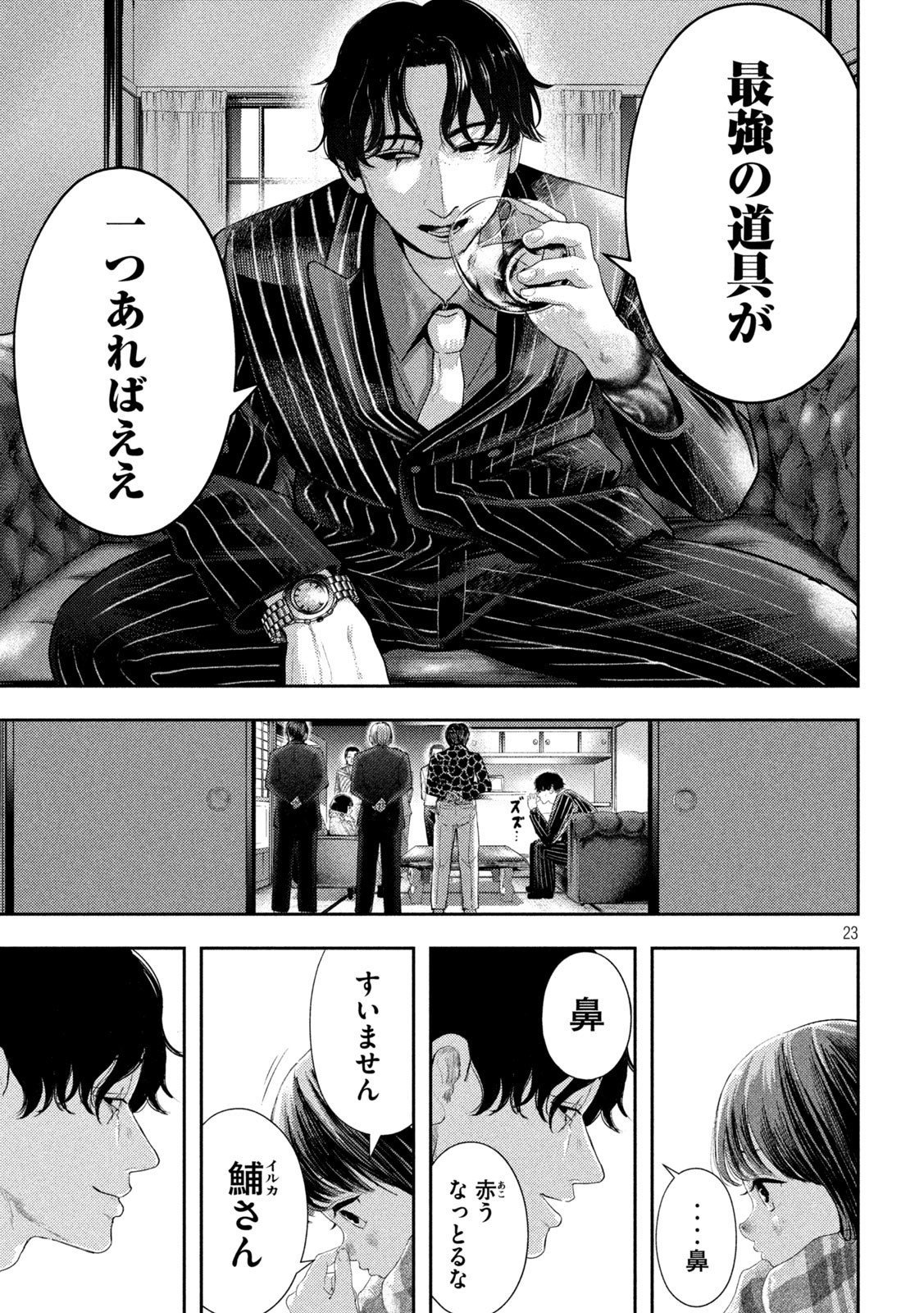 Nezumi no Hatsukoi Chapter 1 23ページ