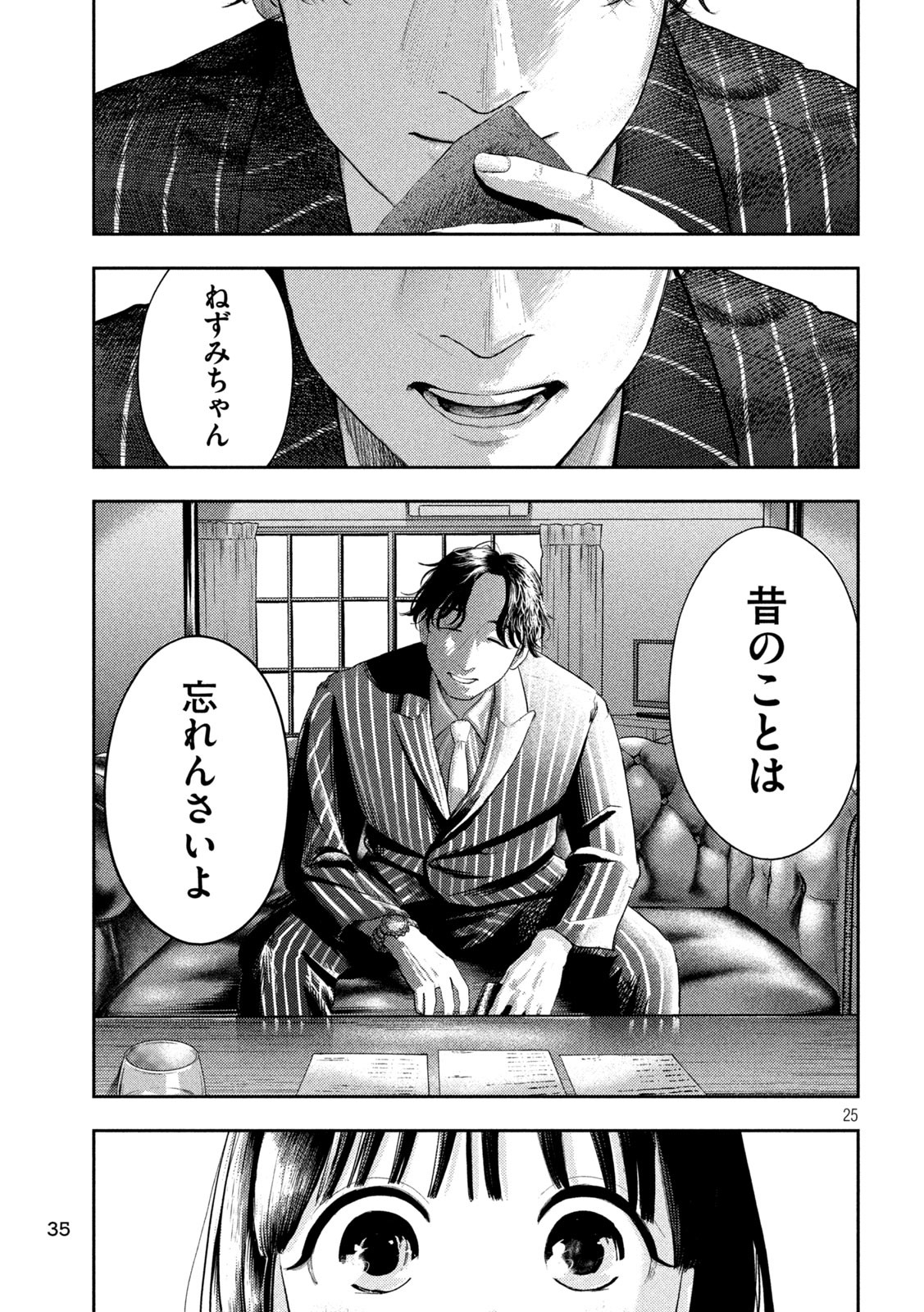 Nezumi no Hatsukoi Chapter 1 25ページ