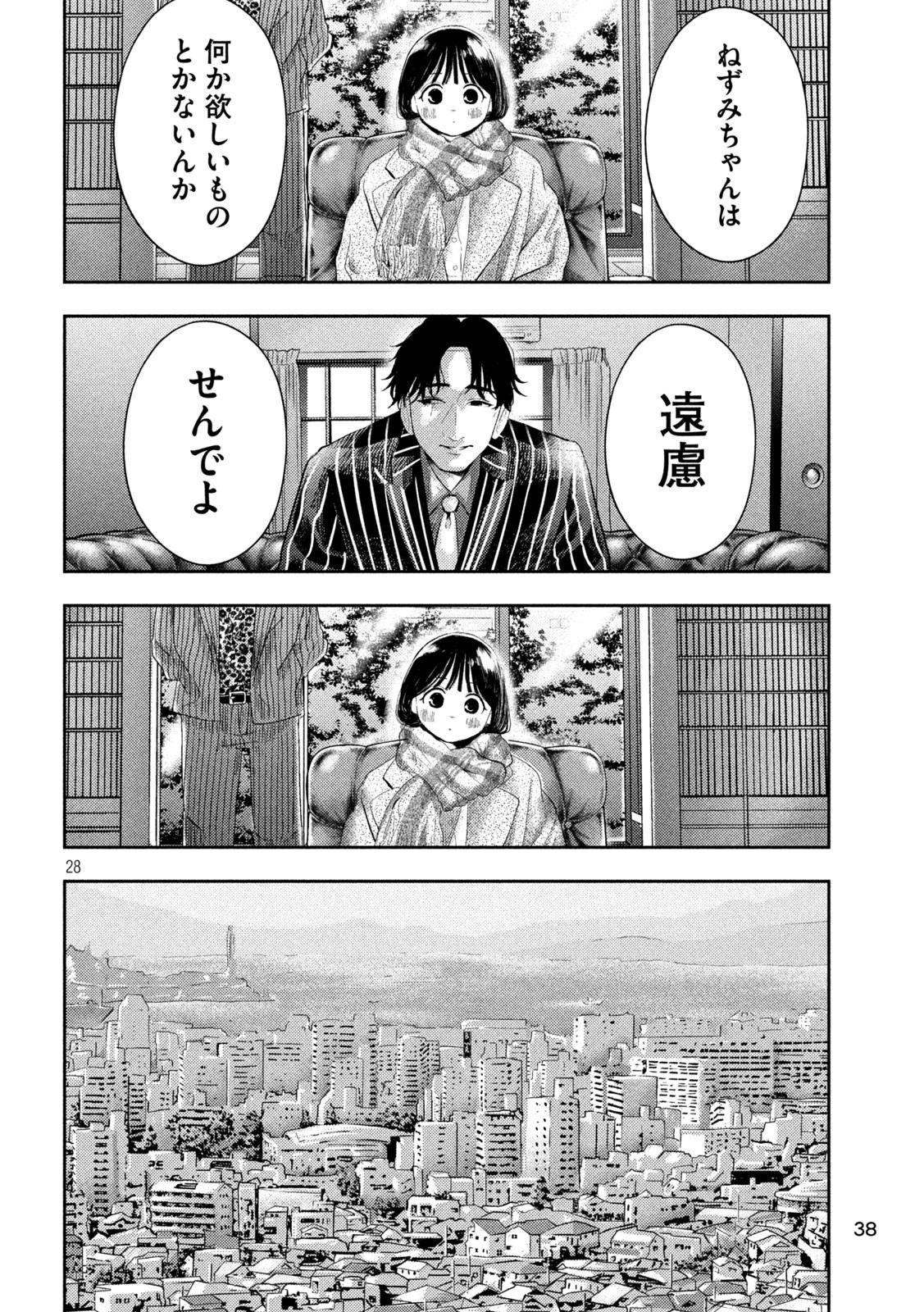 Nezumi no Hatsukoi Chapter 1 28ページ