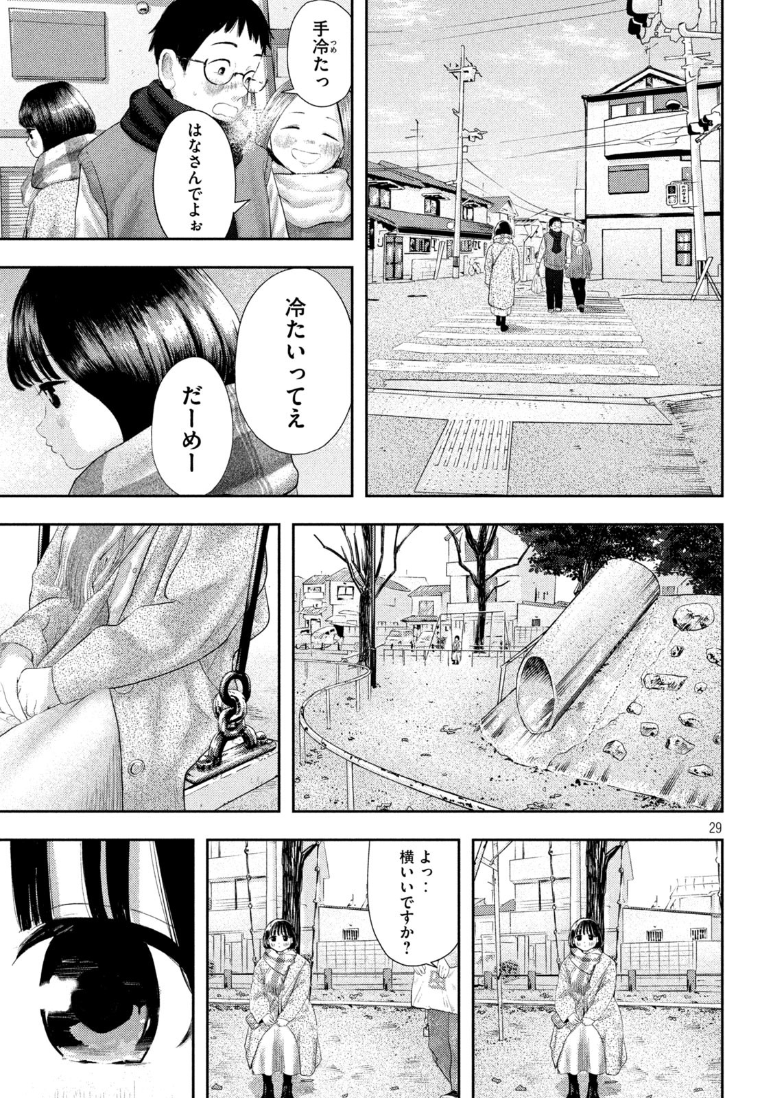 Nezumi no Hatsukoi Chapter 1 29ページ