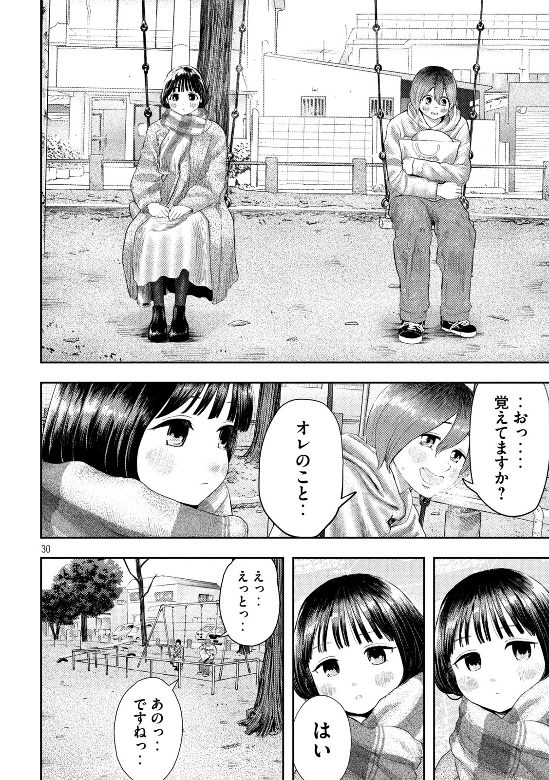Nezumi no Hatsukoi Chapter 1 30ページ