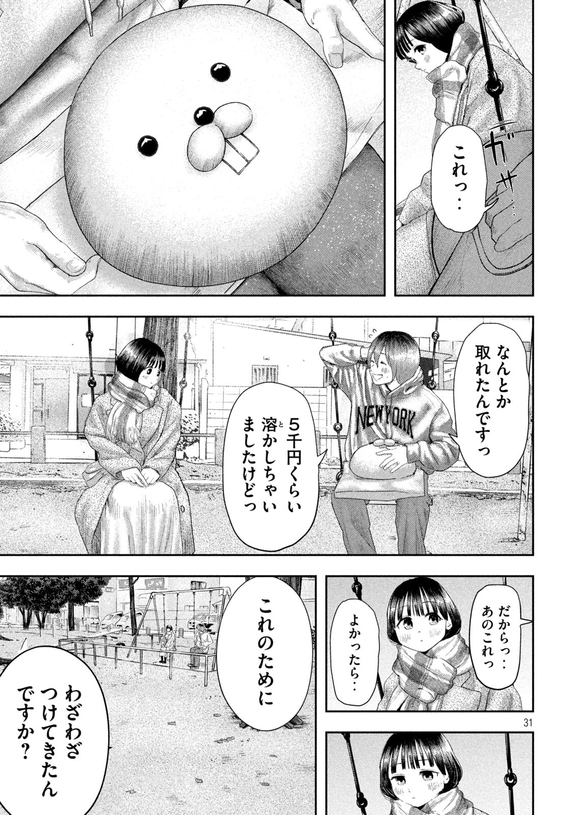 Nezumi no Hatsukoi Chapter 1 31ページ