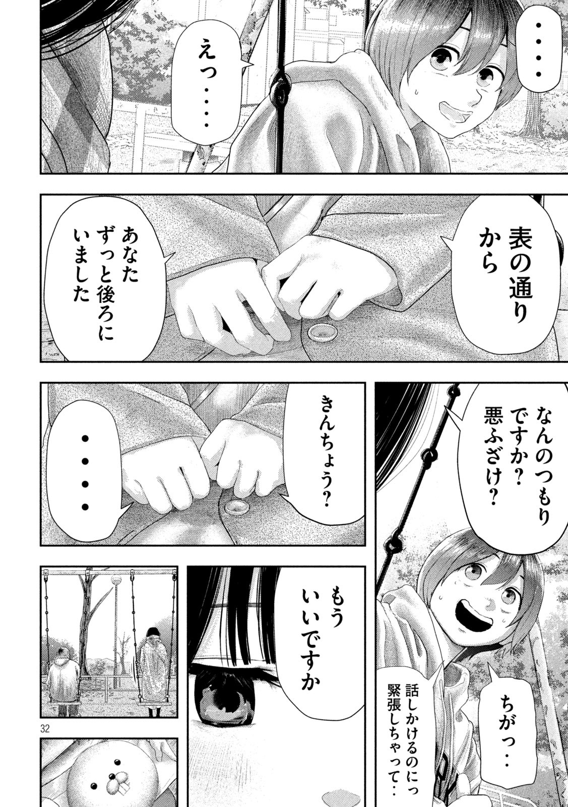 Nezumi no Hatsukoi Chapter 1 32ページ