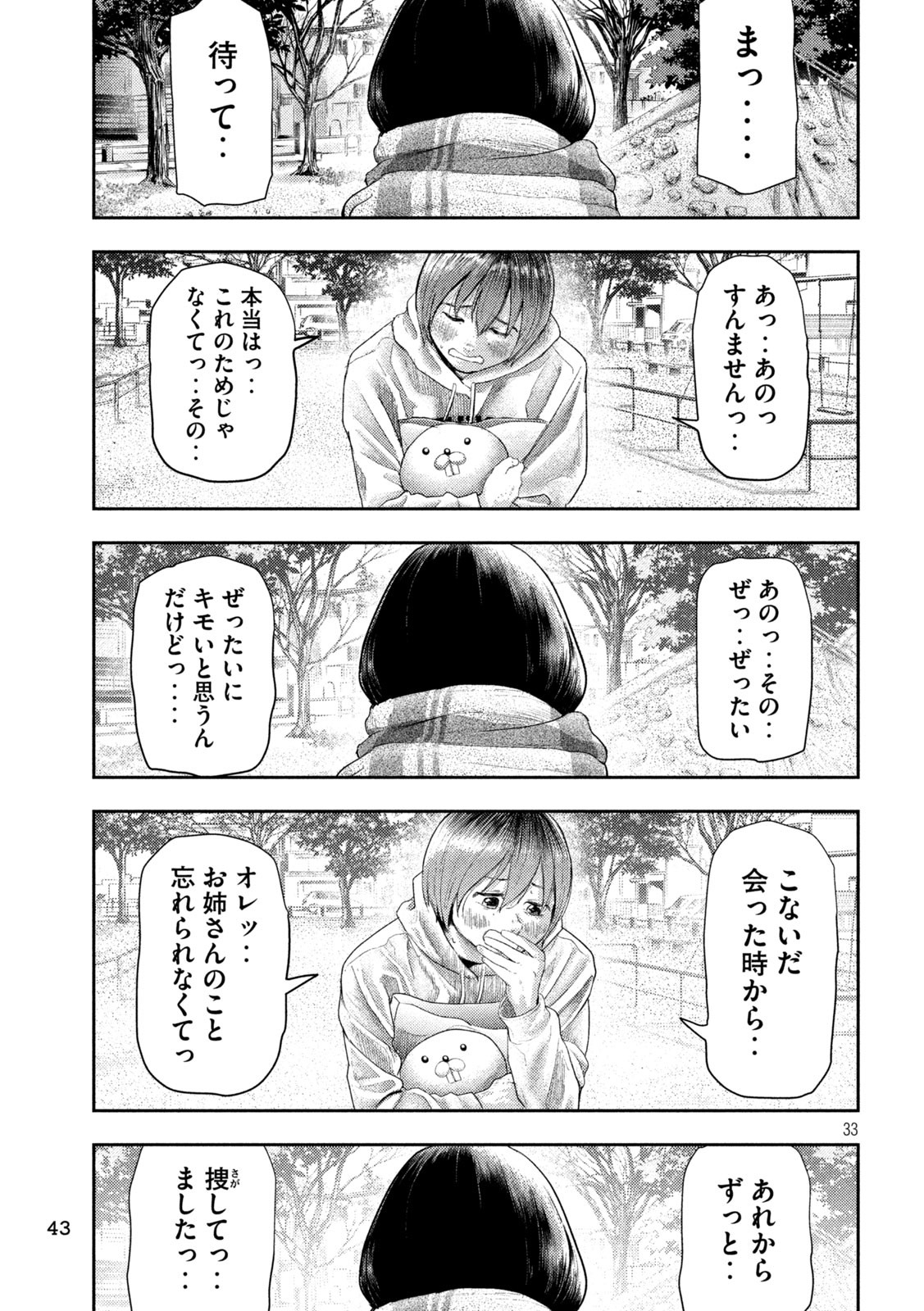 Nezumi no Hatsukoi Chapter 1 33ページ