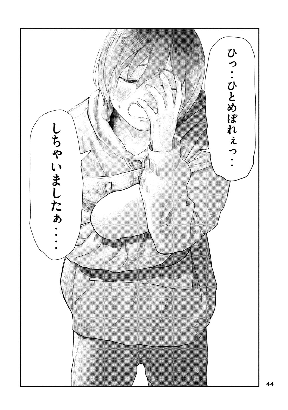 Nezumi no Hatsukoi Chapter 1 34ページ