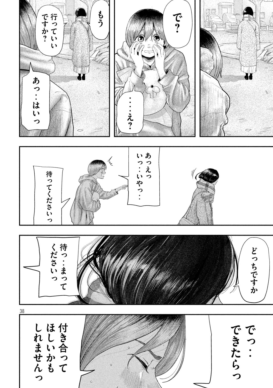 Nezumi no Hatsukoi Chapter 1 38ページ