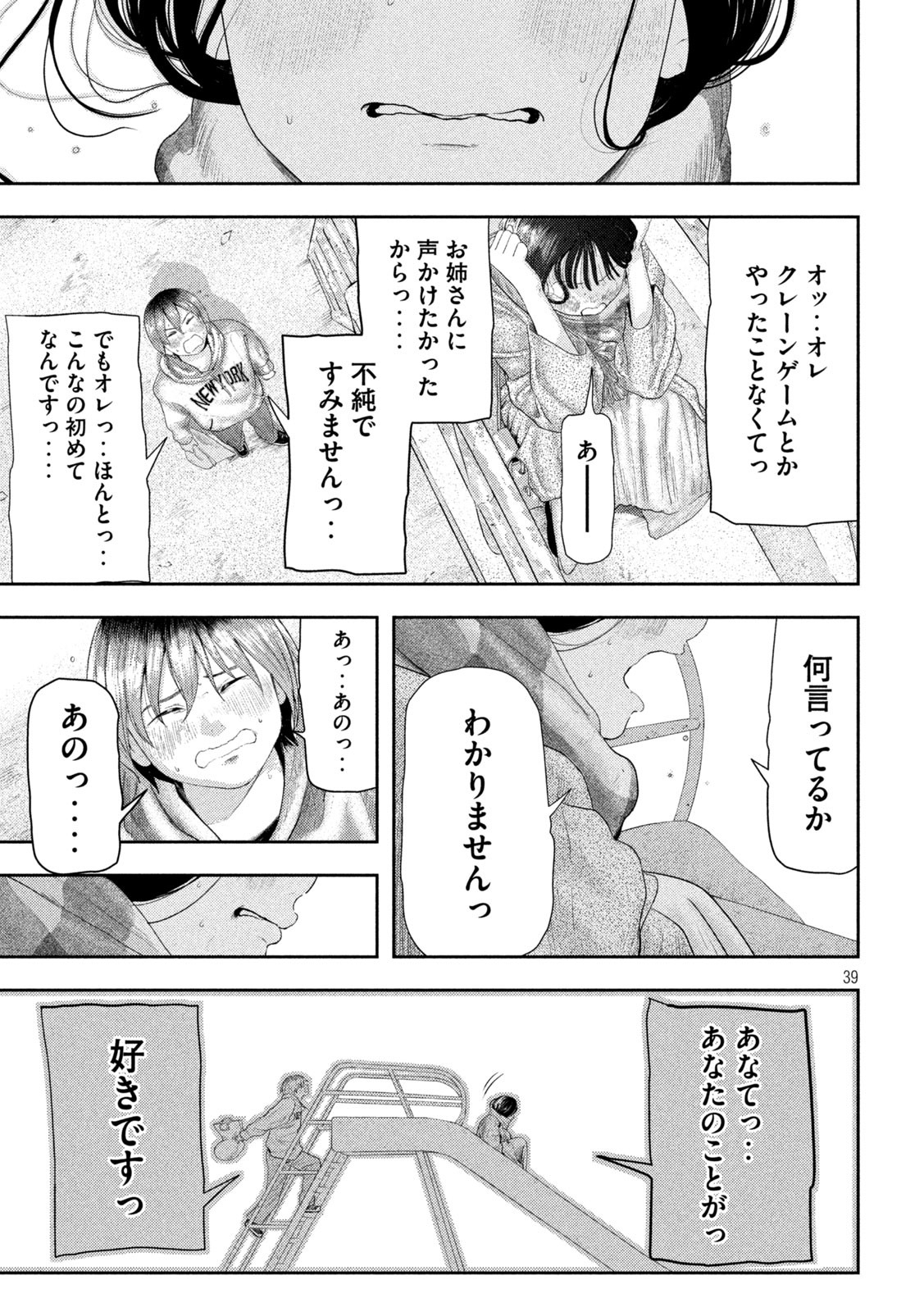 Nezumi no Hatsukoi Chapter 1 39ページ